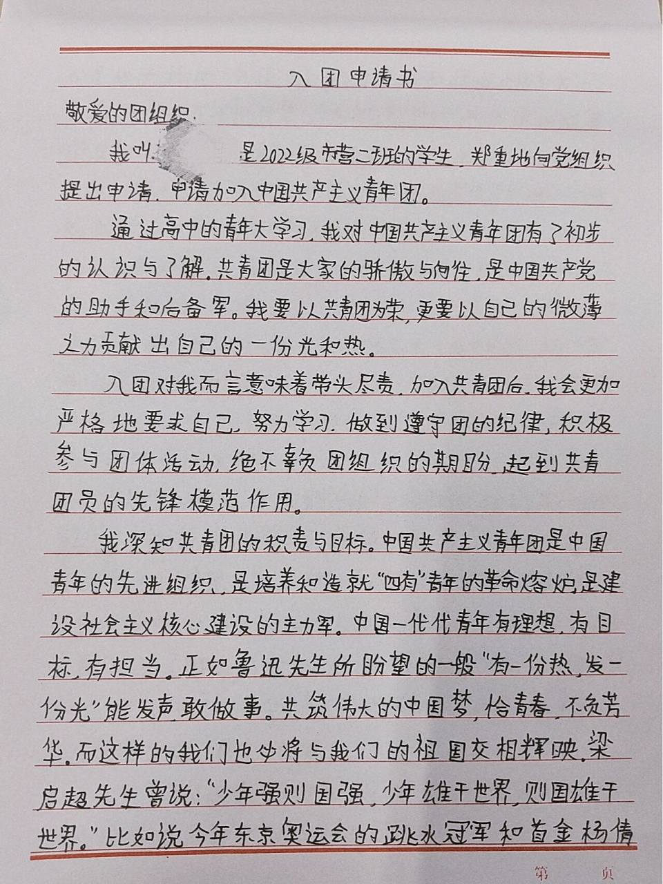 大学生入团申请书