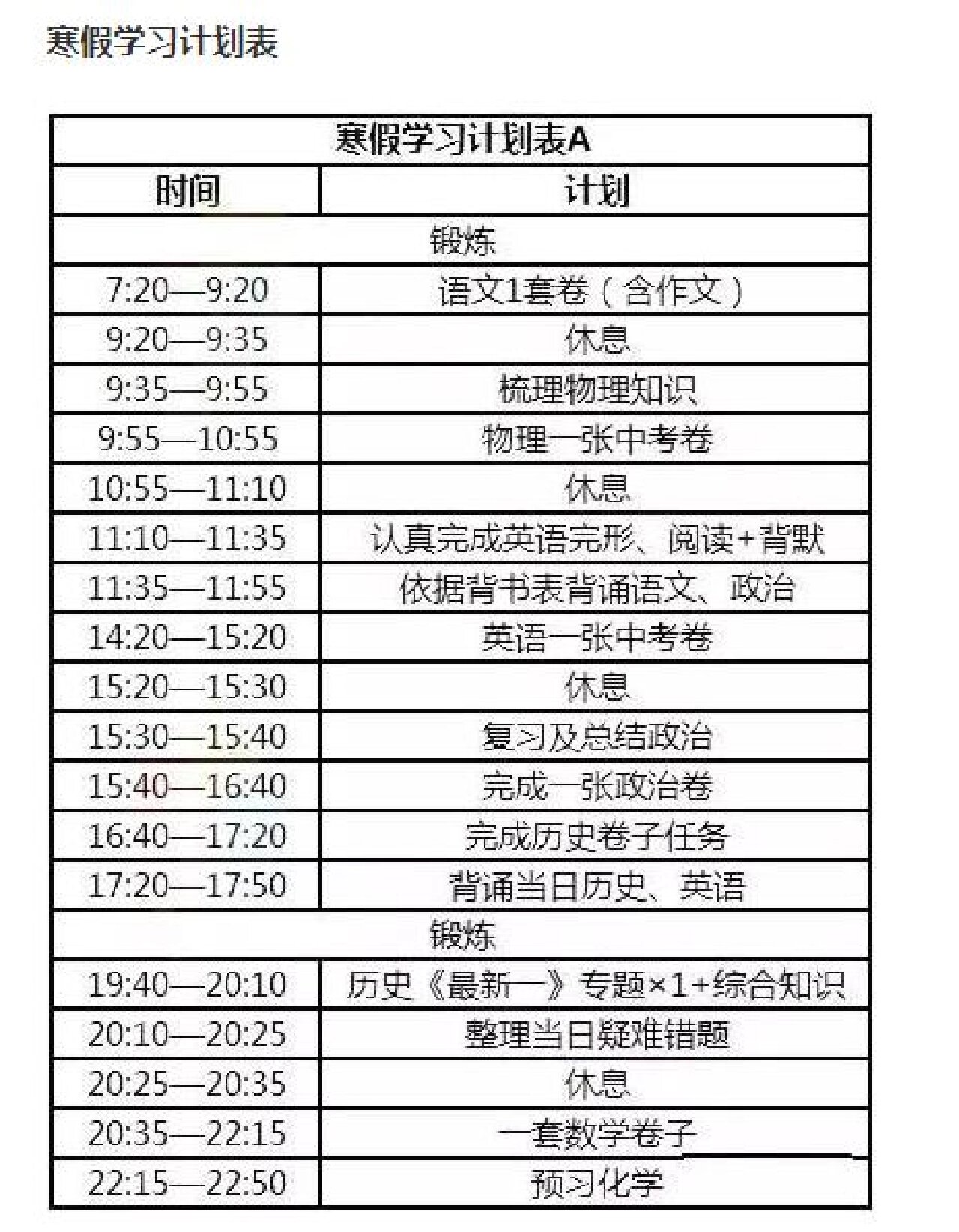 初中生假期安排计划表