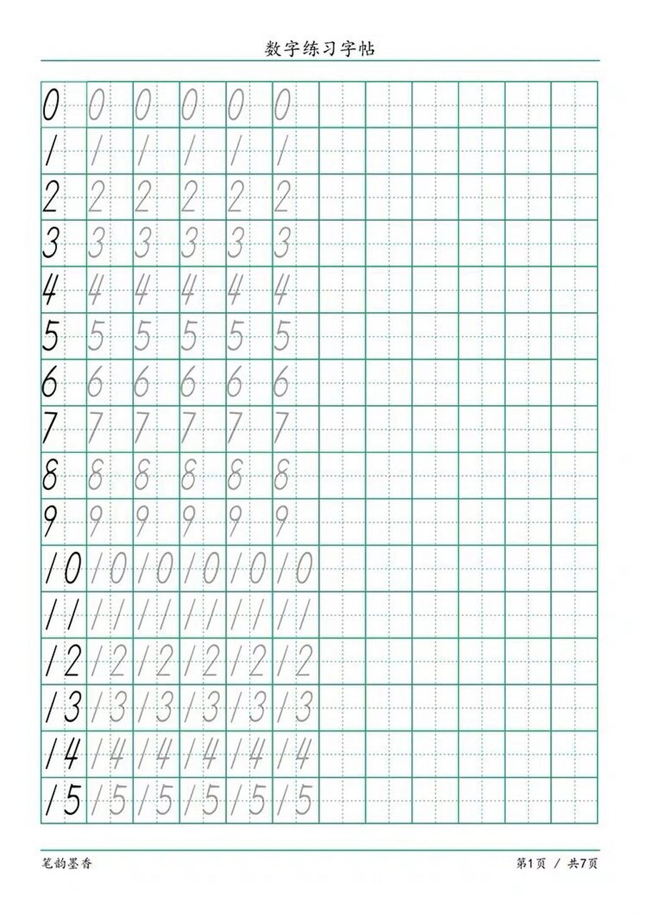 25个数字格子的训练图图片