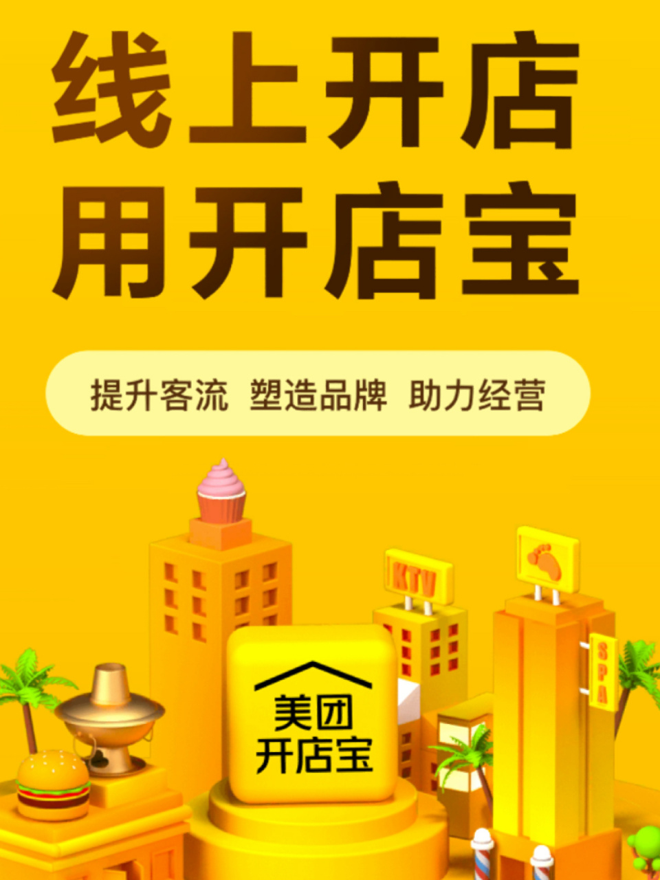 美团开店宝新手须知 美团星级评定:客户评价30个字以上带3张照片(注意