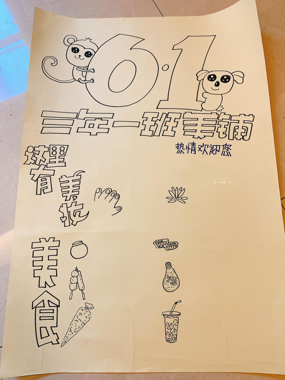 1学校义卖海报 附线稿 我这点美术功底都奉献给一双儿女的校园作业了