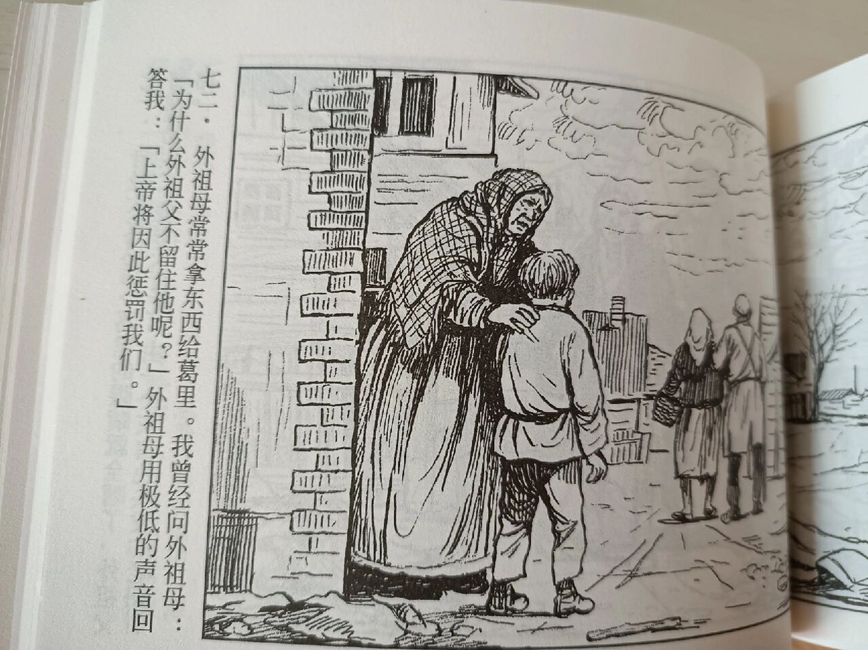 高尔基童年连环画简单图片