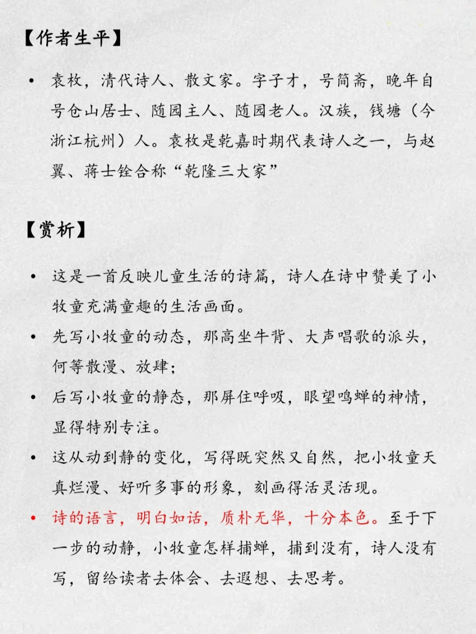 小学古诗|《所见》 《所 见》       袁枚 〔清代〕 牧童骑黄牛,歌声