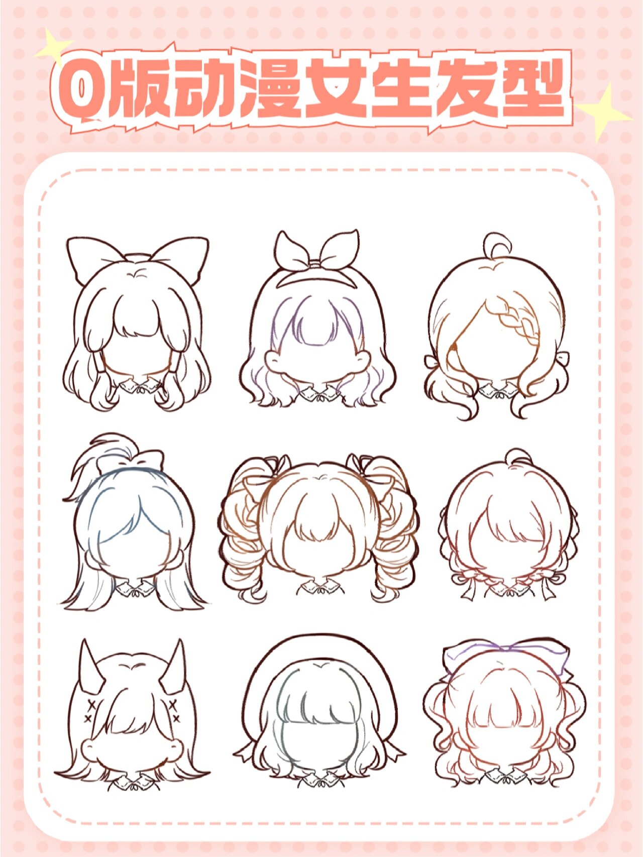 绘画素材|q版女生华丽发型合集~可临摹