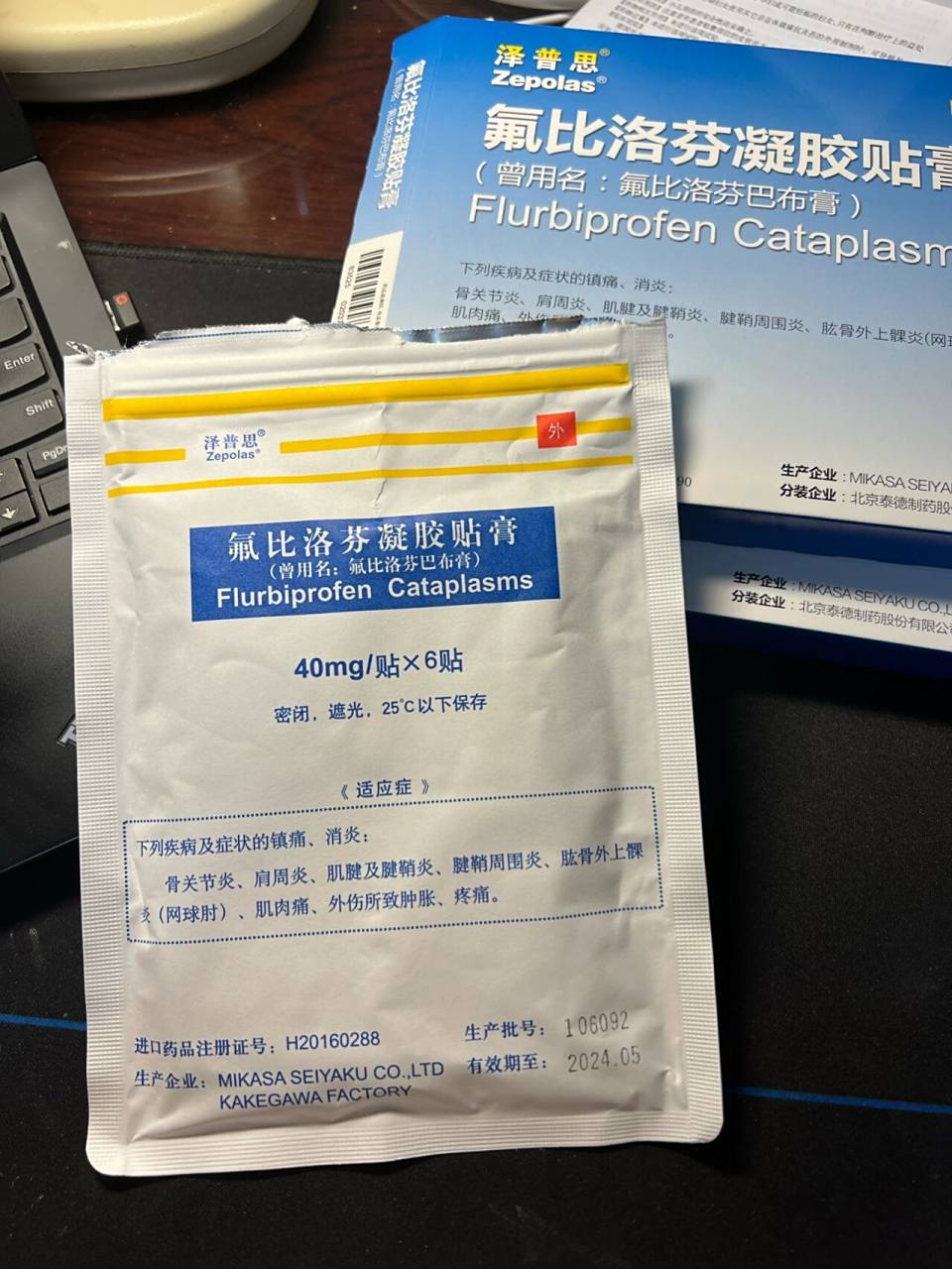 腱鞘炎重度患者必备-氟比洛芬凝胶贴膏 作为腱鞘炎