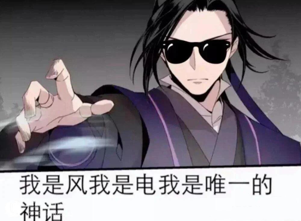 深情祖师爷搞笑图片图片