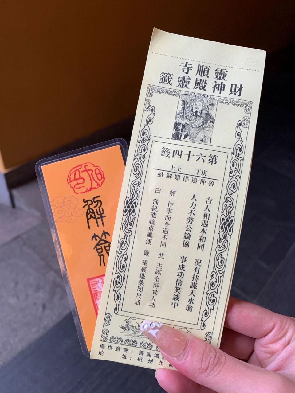 天下第一财神庙求到上上签|愿诸事皆吉92 杭州灵顺寺,也称天下第一