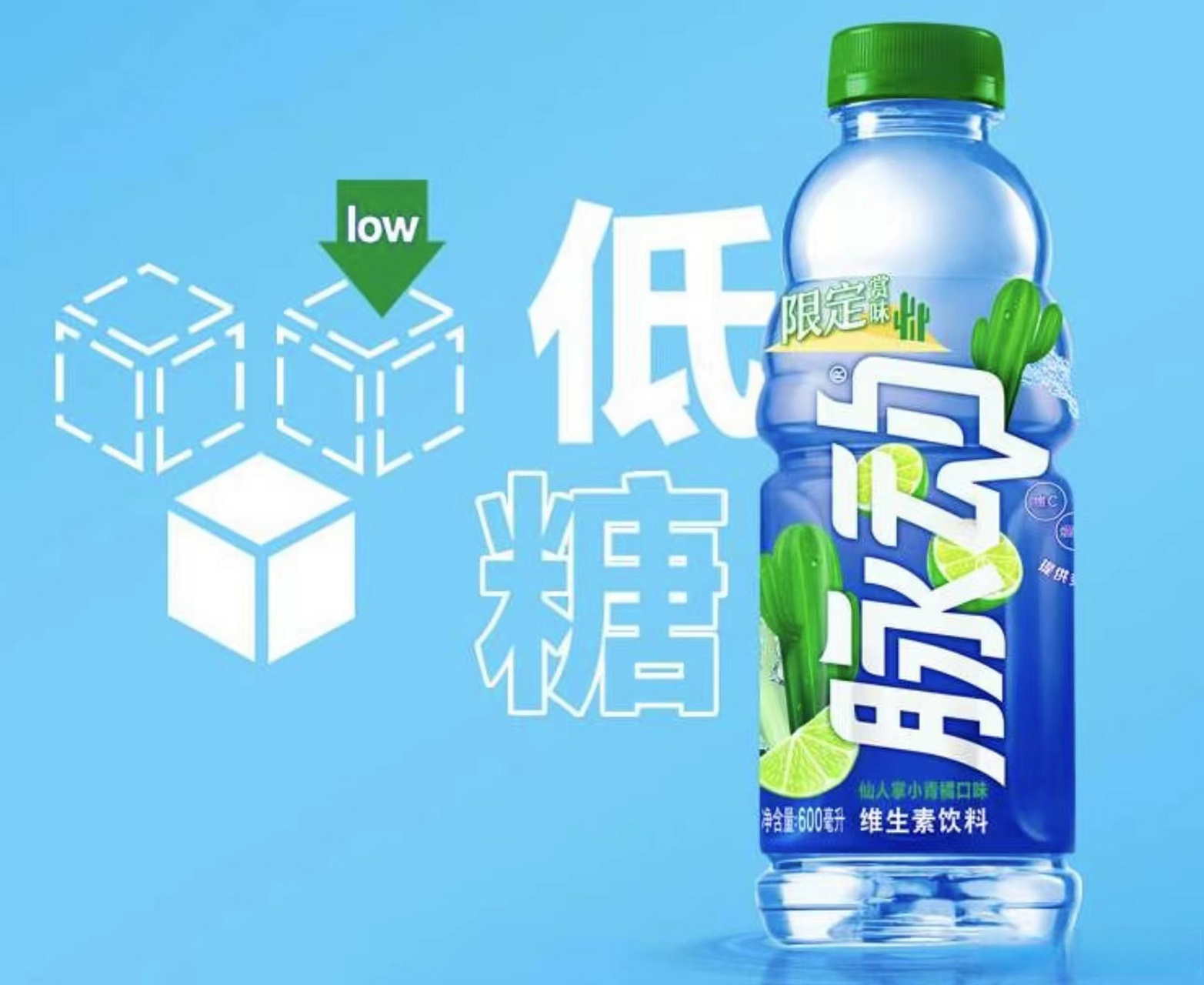 脉动仙人掌小青橘口味限定发售!