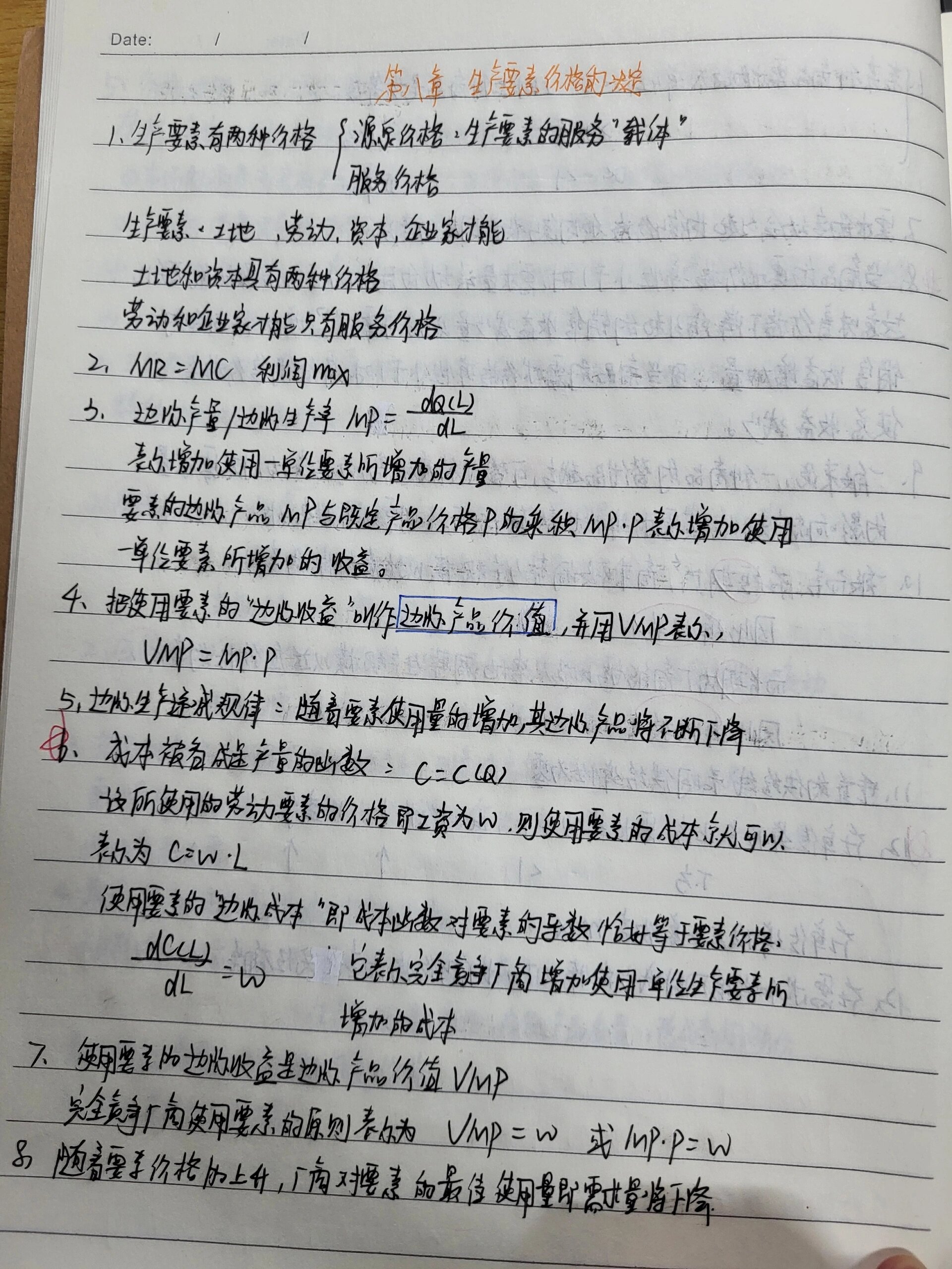 大学课程《经济学原理》笔记分享:八到十三