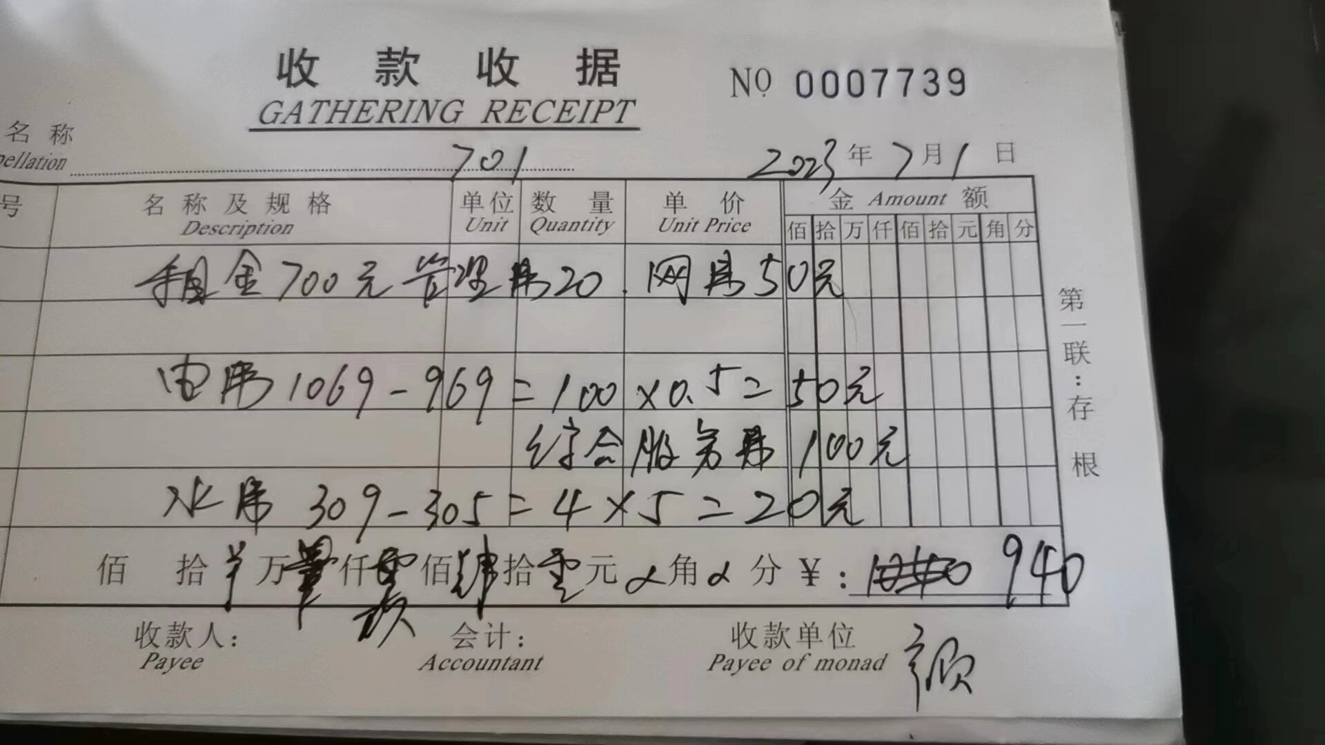 可以看看你们上个月的租房收据吗