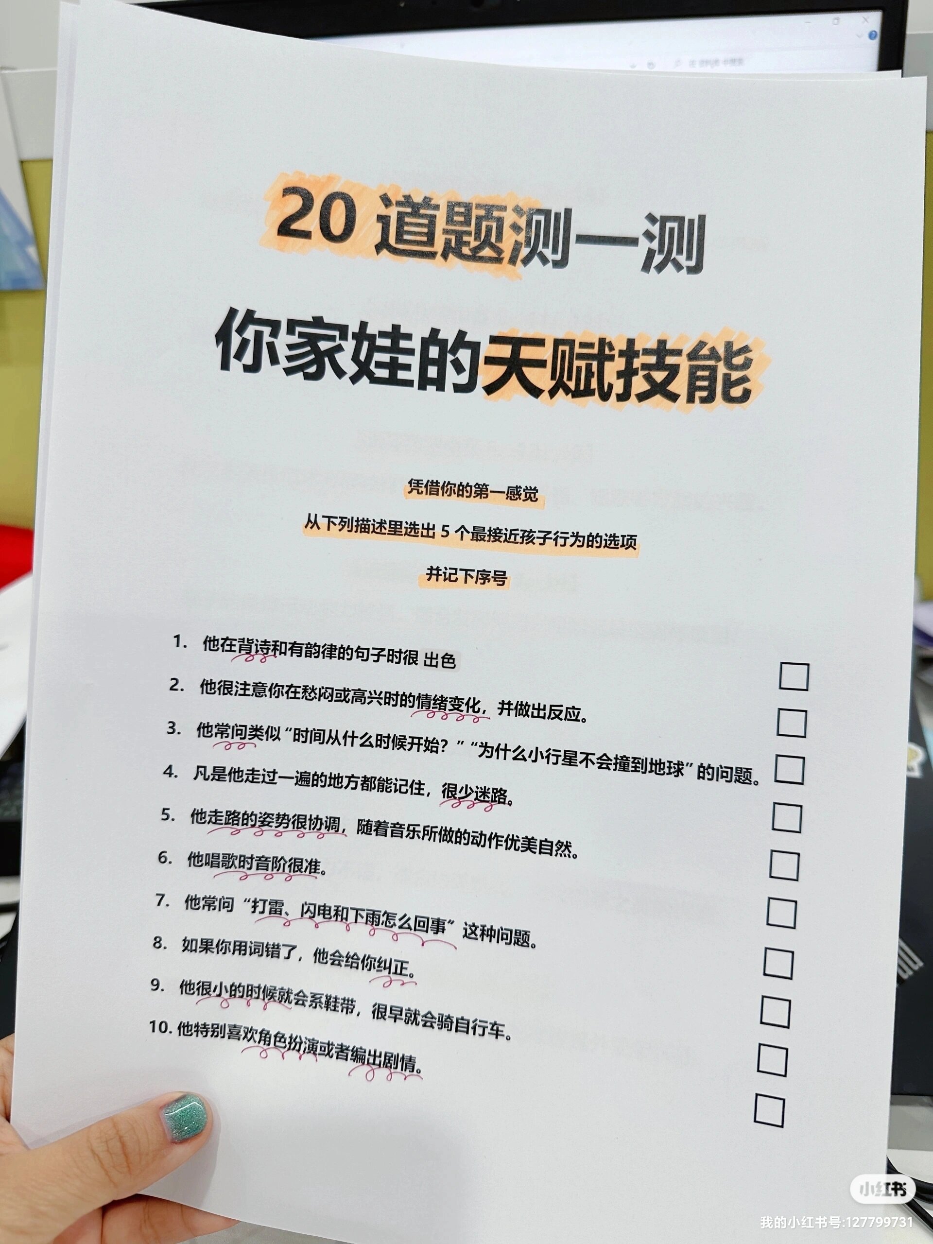 儿童天赋自查表