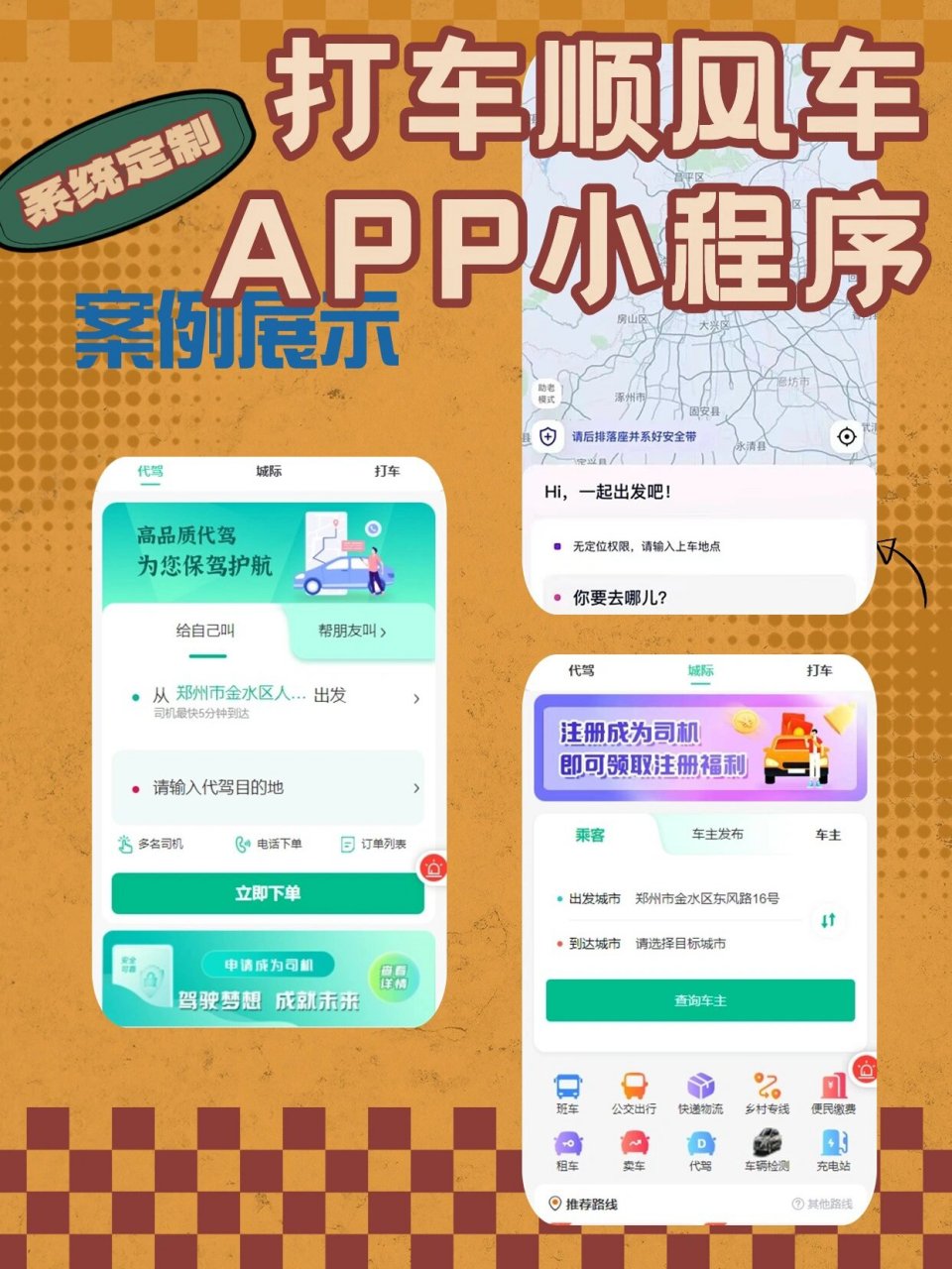 长途代驾接单平台app是真的吗还是假的