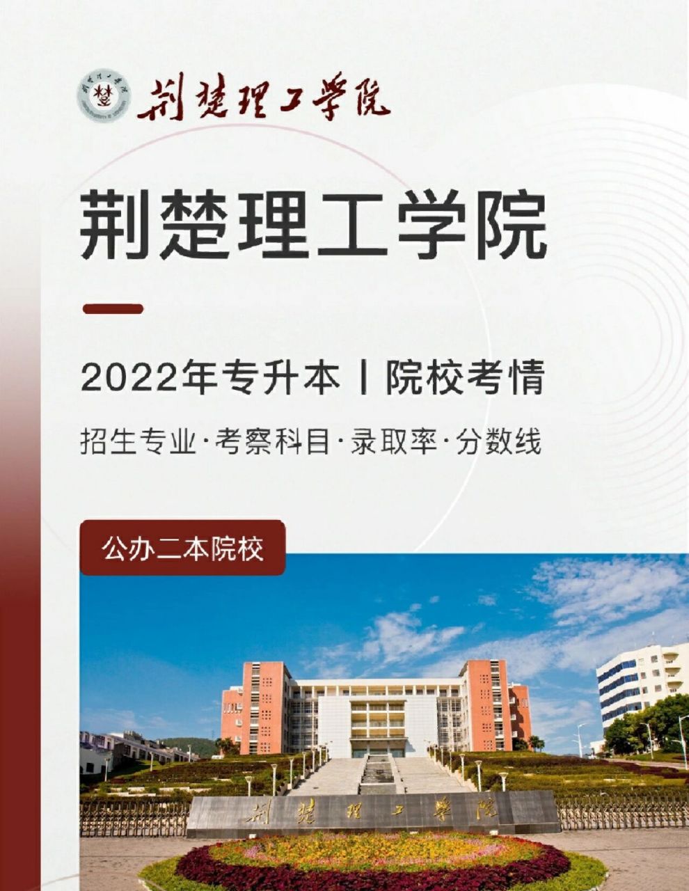 荆楚理工学院历任校长图片