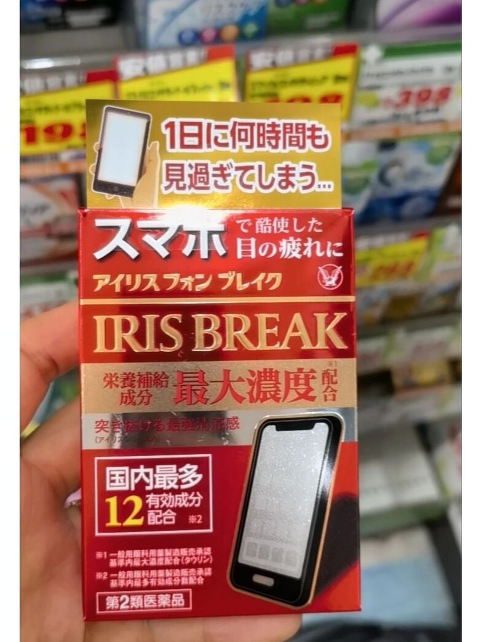 日本大正制药 iris phone break眼药水 紫外线或其他射线引起的眼病