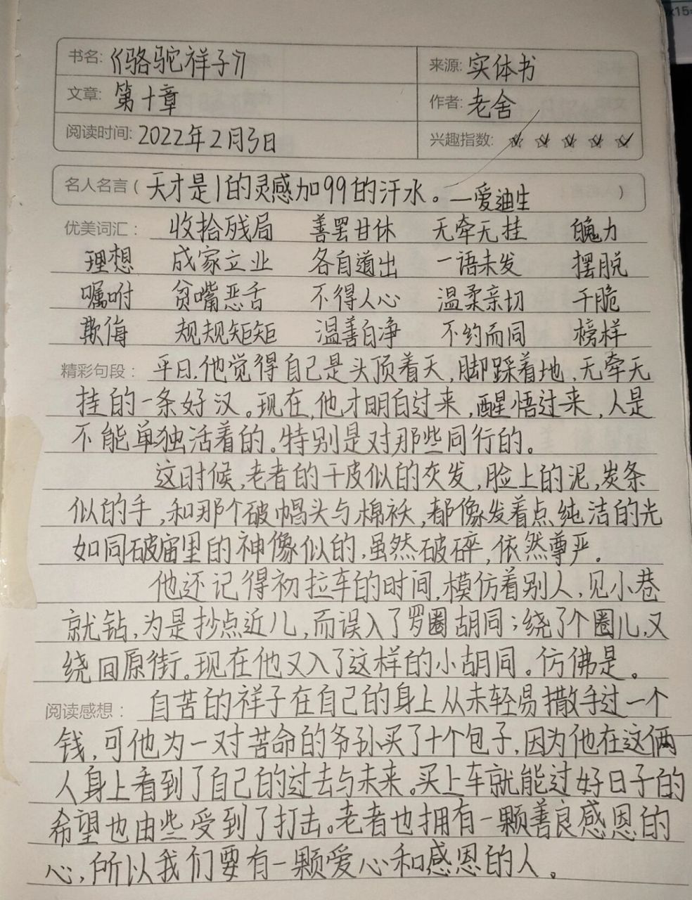 《骆驼祥子》第十章读书笔记       接下来会发海底两万里读书笔记