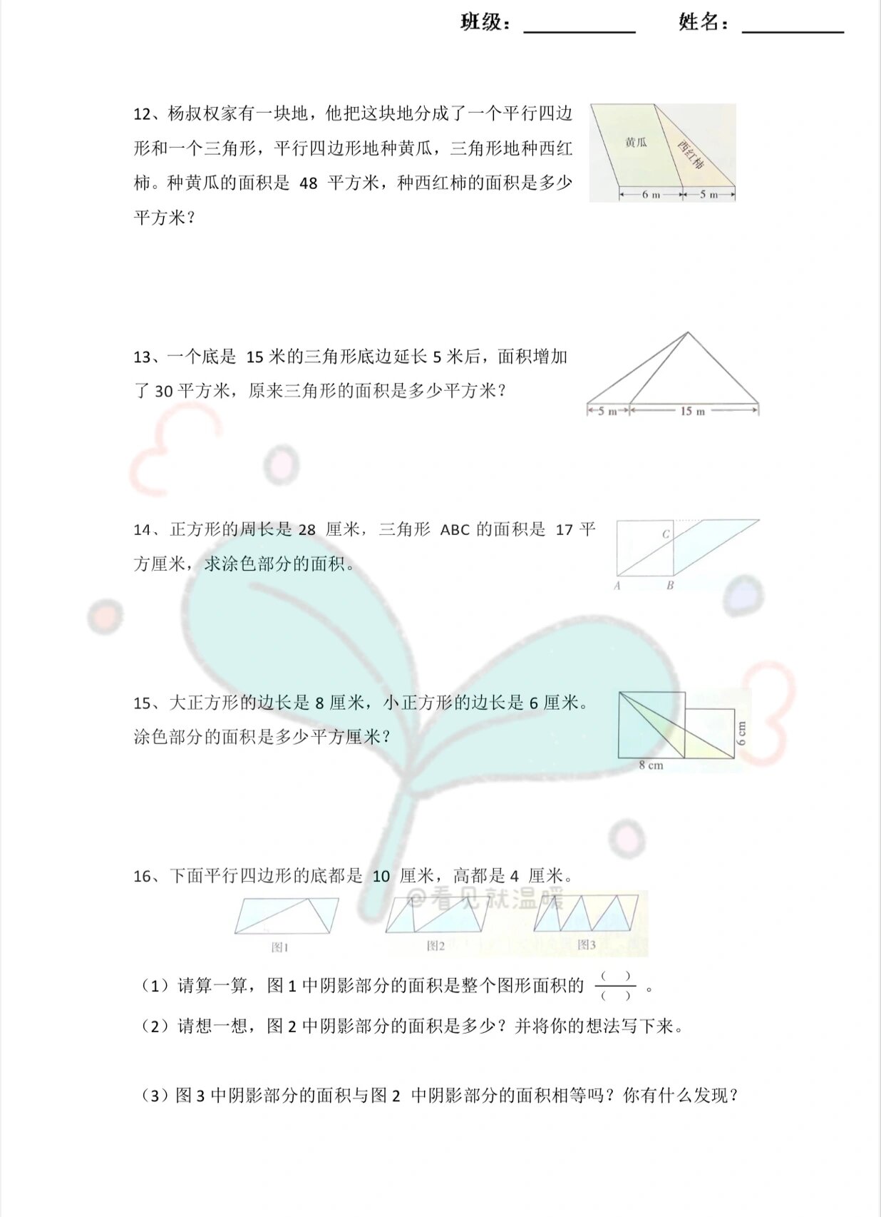 五年级数学《多边形面积》思维拓展练习题