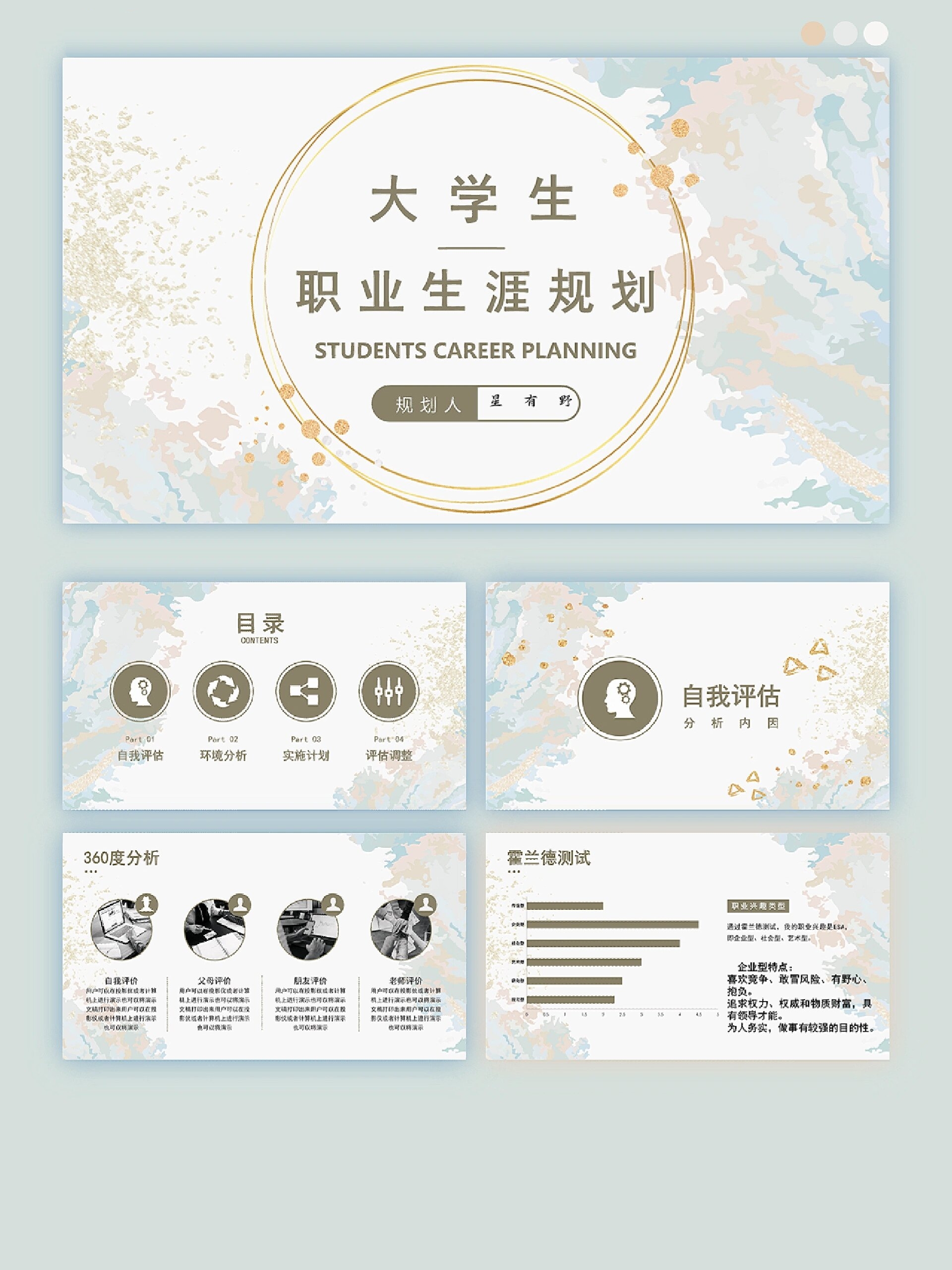 浅绿色莫兰迪风大学生职业生涯规划ppt模板