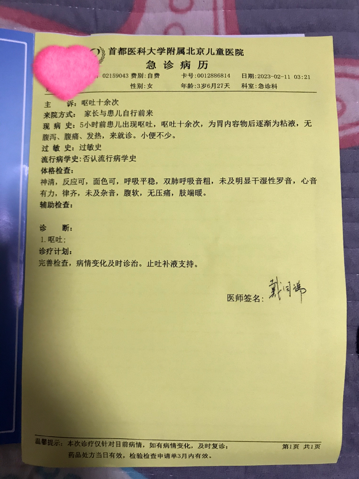 包含北京儿童医院