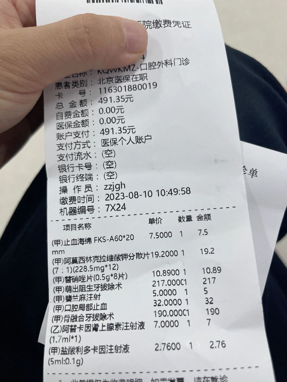 北京新华医院拔牙两颗 小美女给拔的,很快,五分钟不到.