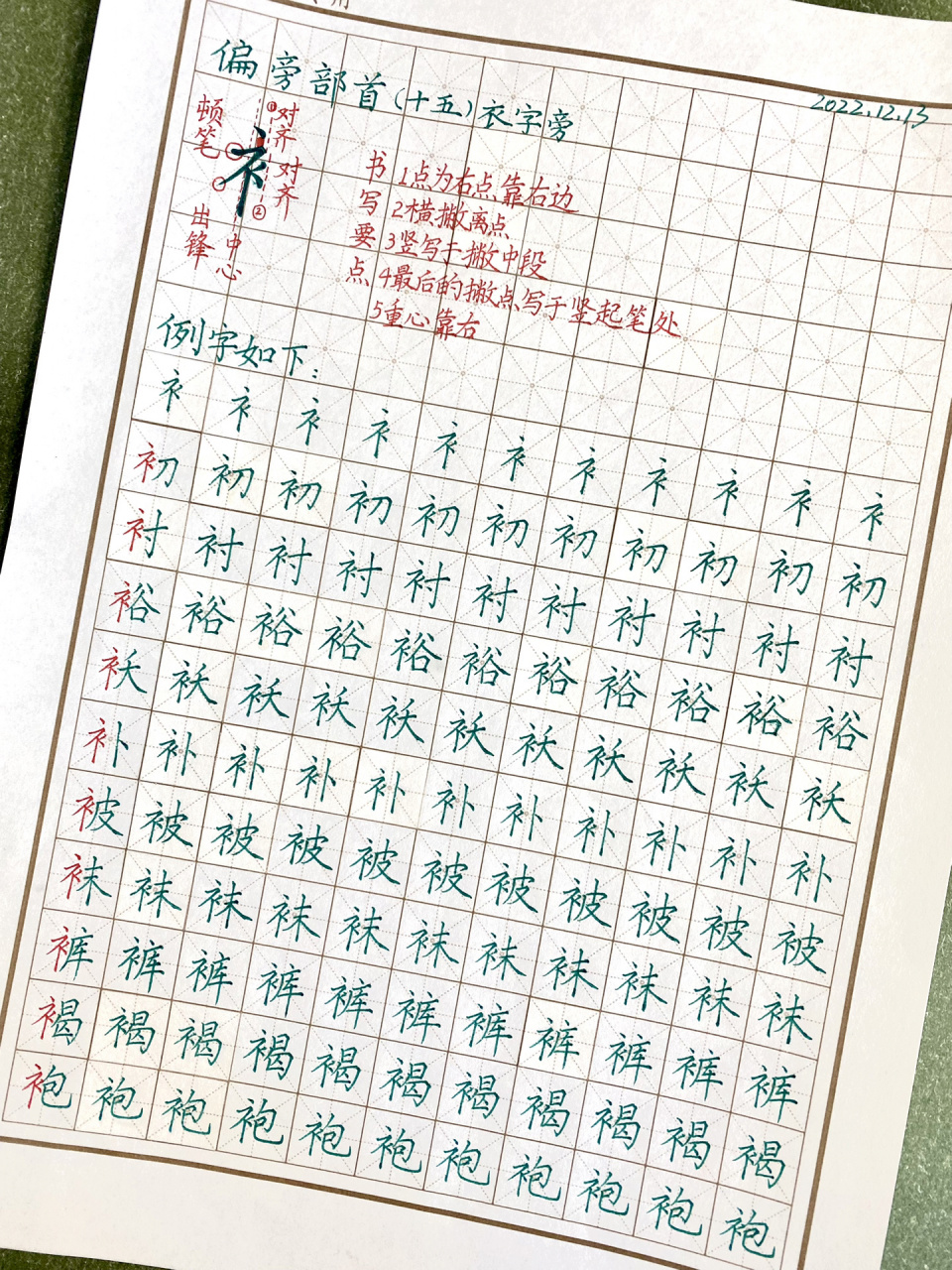 思思硬笔书法|偏旁部首7199(十五)衣字旁 day47 98硬笔楷书偏旁