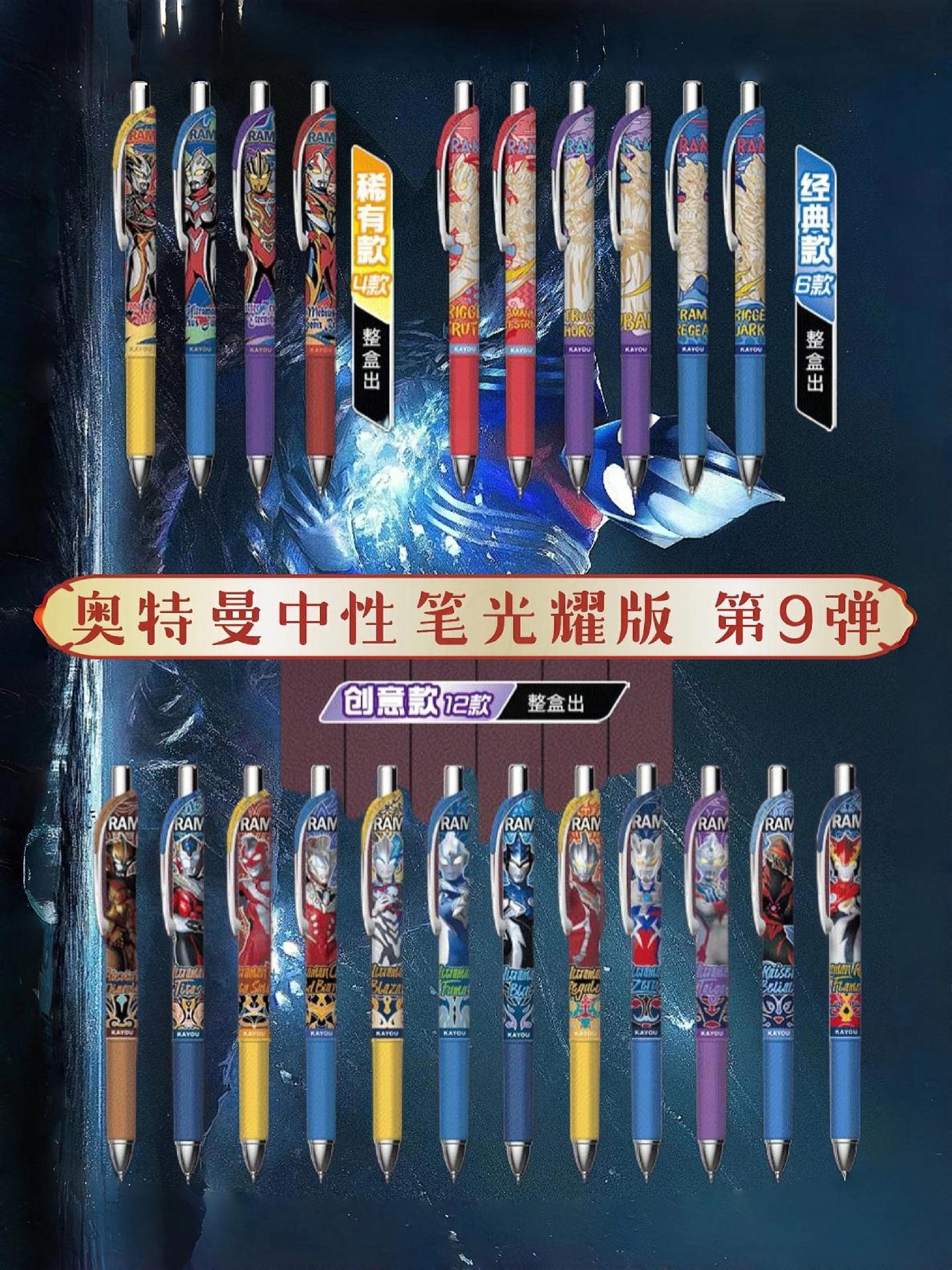 卡游奥特曼中性笔光耀版第9弹按动黑色 中性笔针管大容量签字笔