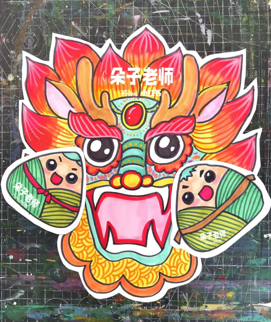 【端午龙头挂件】朵子老师创意美术儿童画 端午节主题画适合小学段二