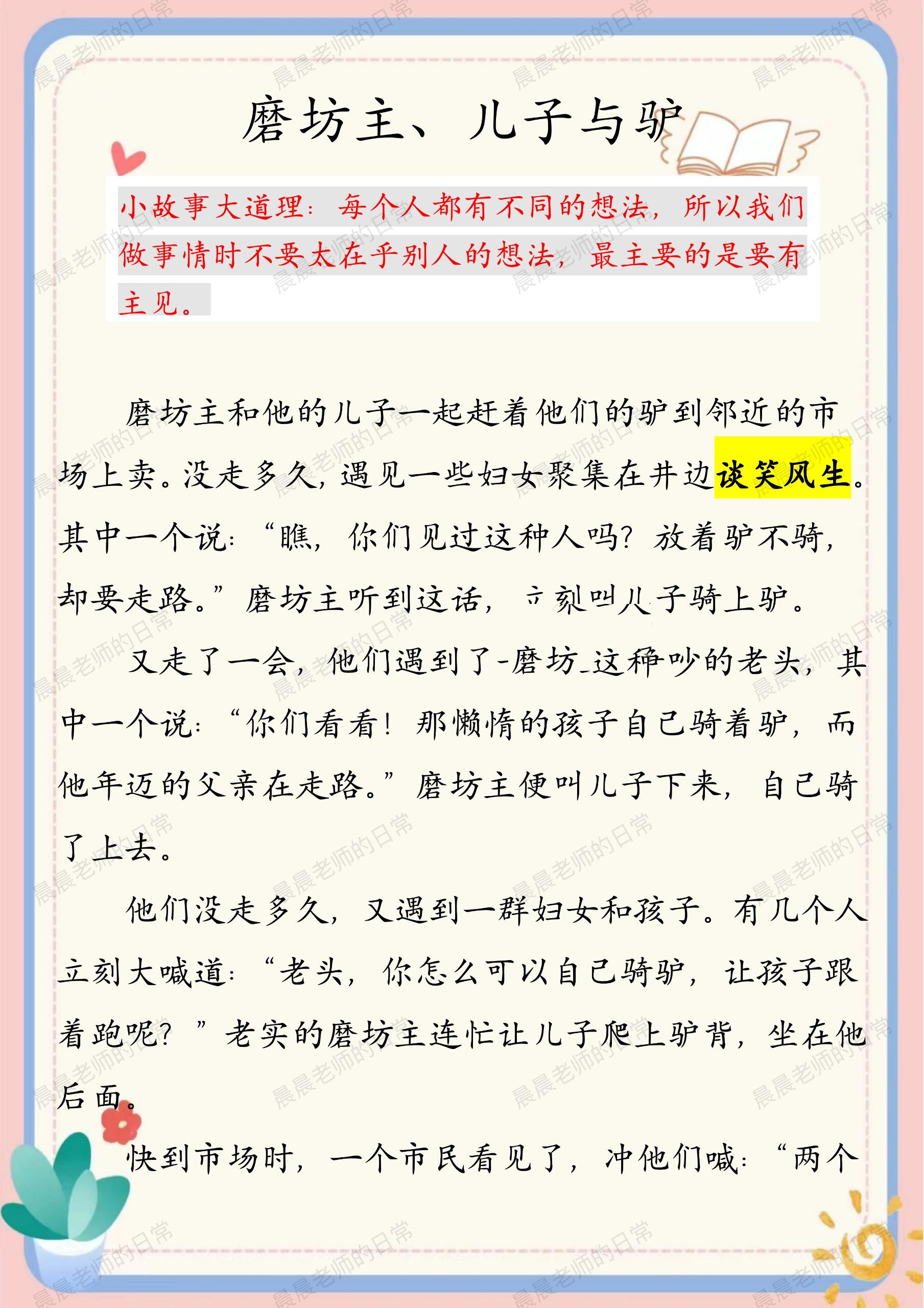 伊索寓言06:磨坊主,儿子与驴