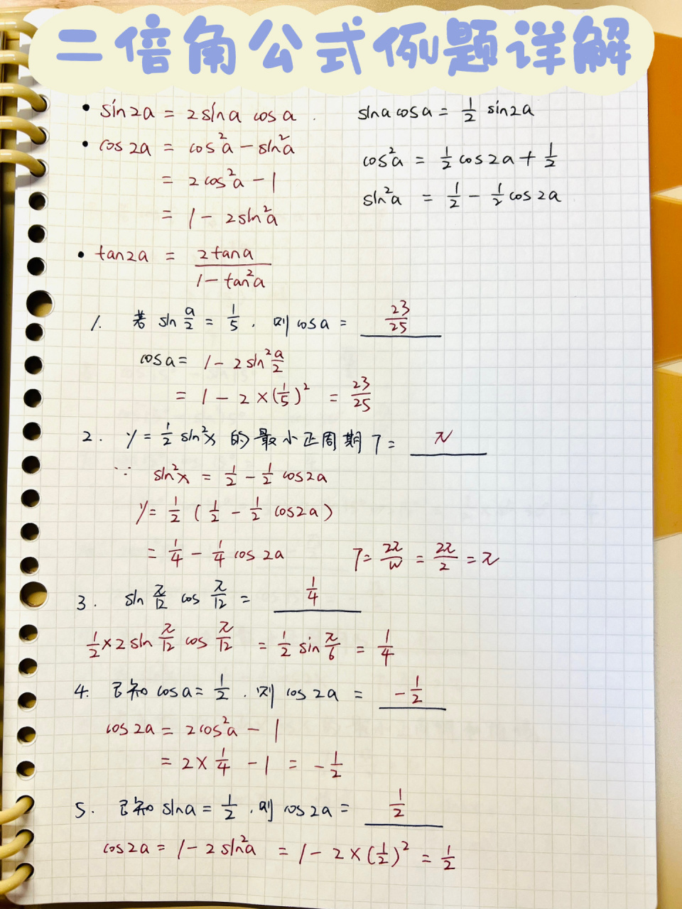 二倍角公式例题详解