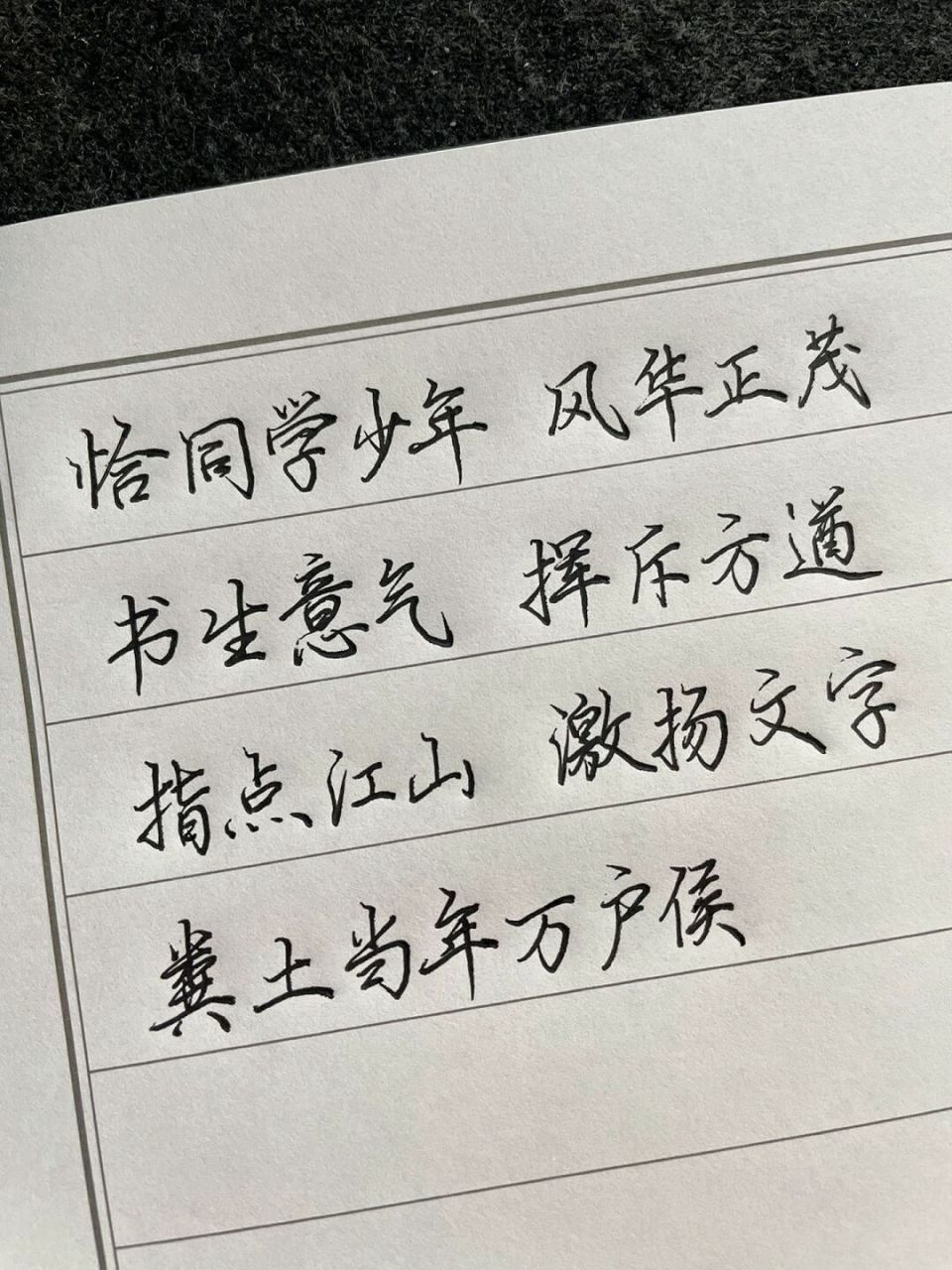 手寫# #沁園春長沙# #今日書法練習# #我的書法分享# #手寫摘抄