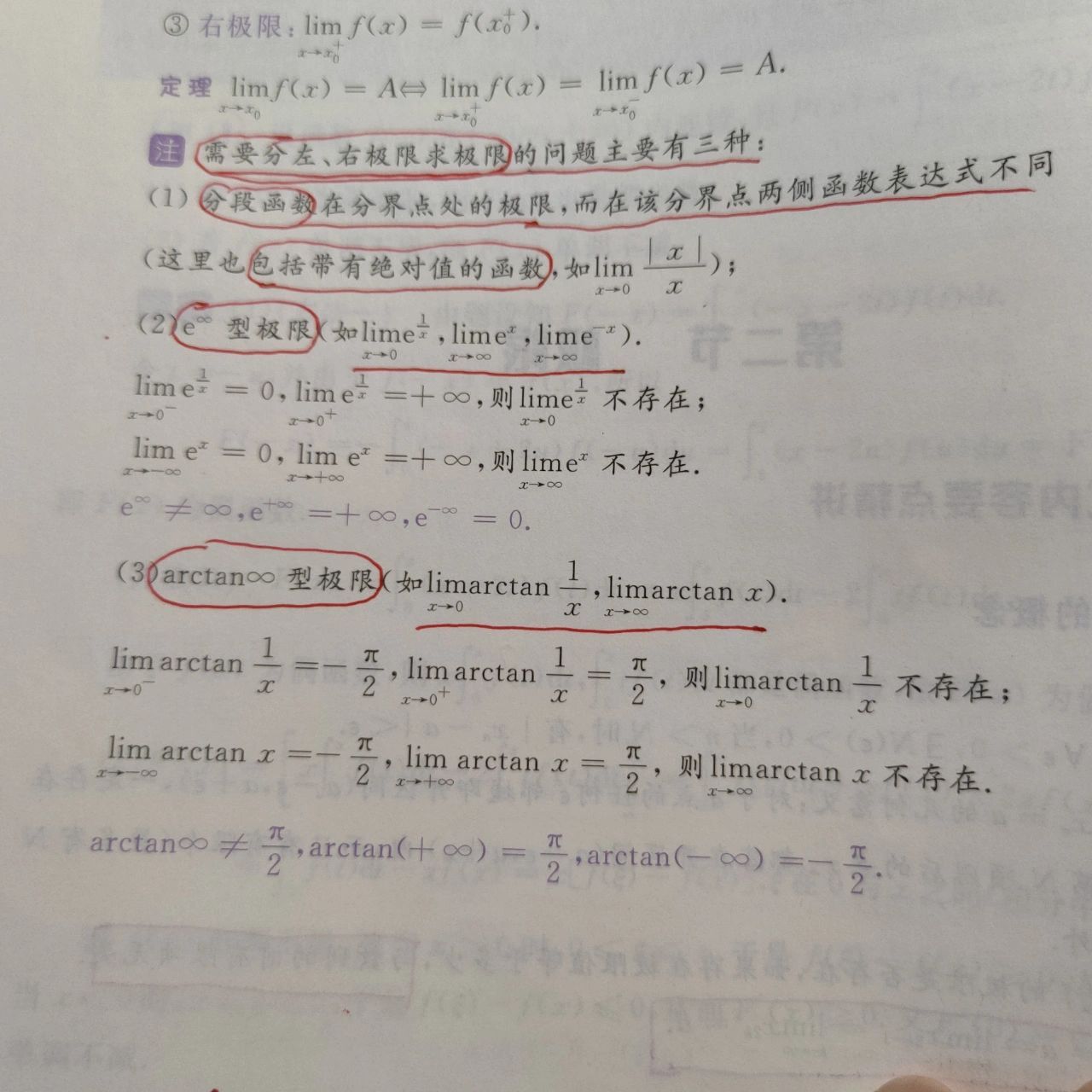 需要分左右极限的三种方法(很全 分左右极限,在求间断点,求渐近线都