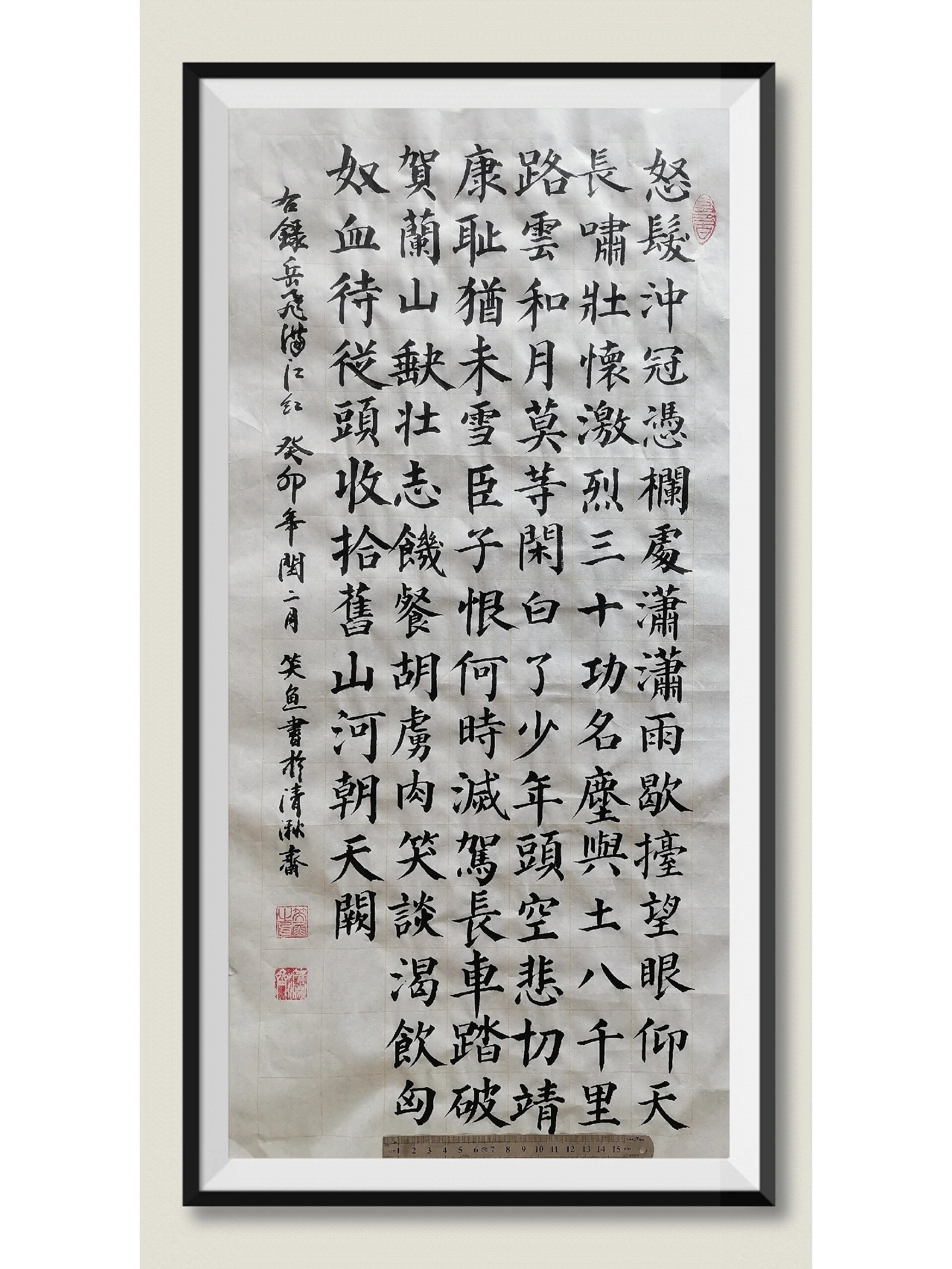 笑鱼楷书《满江红》