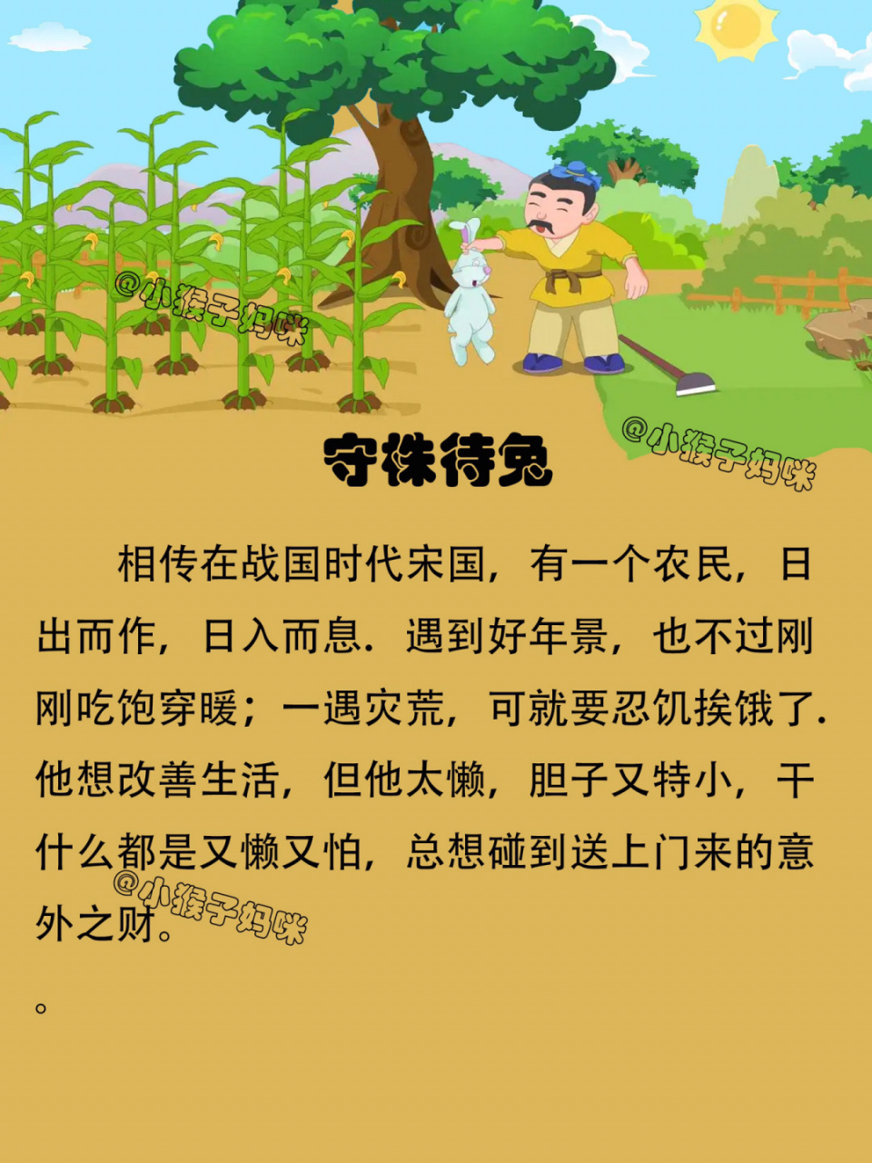 守株待兔 #绘本故事# #成语故事# #睡前故事# #儿童睡前故事# #小故事