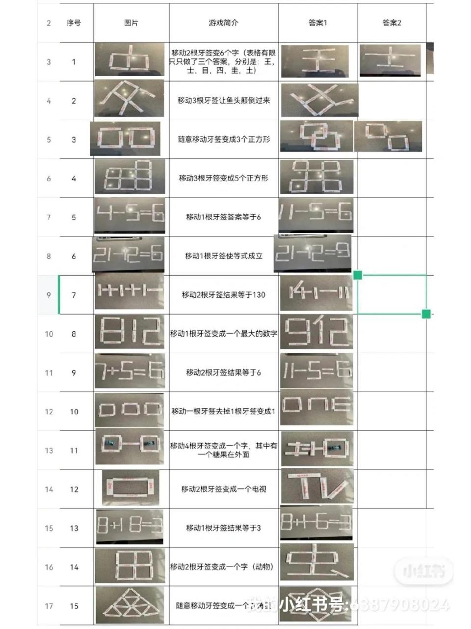 海底捞的牙签游戏攻略大全,可以收藏了