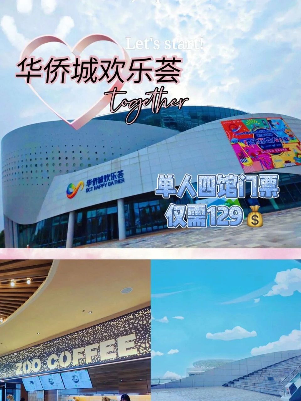 济南华侨城欢乐荟|首次福利四馆12997 关注华侨城好久了,但一直觉得