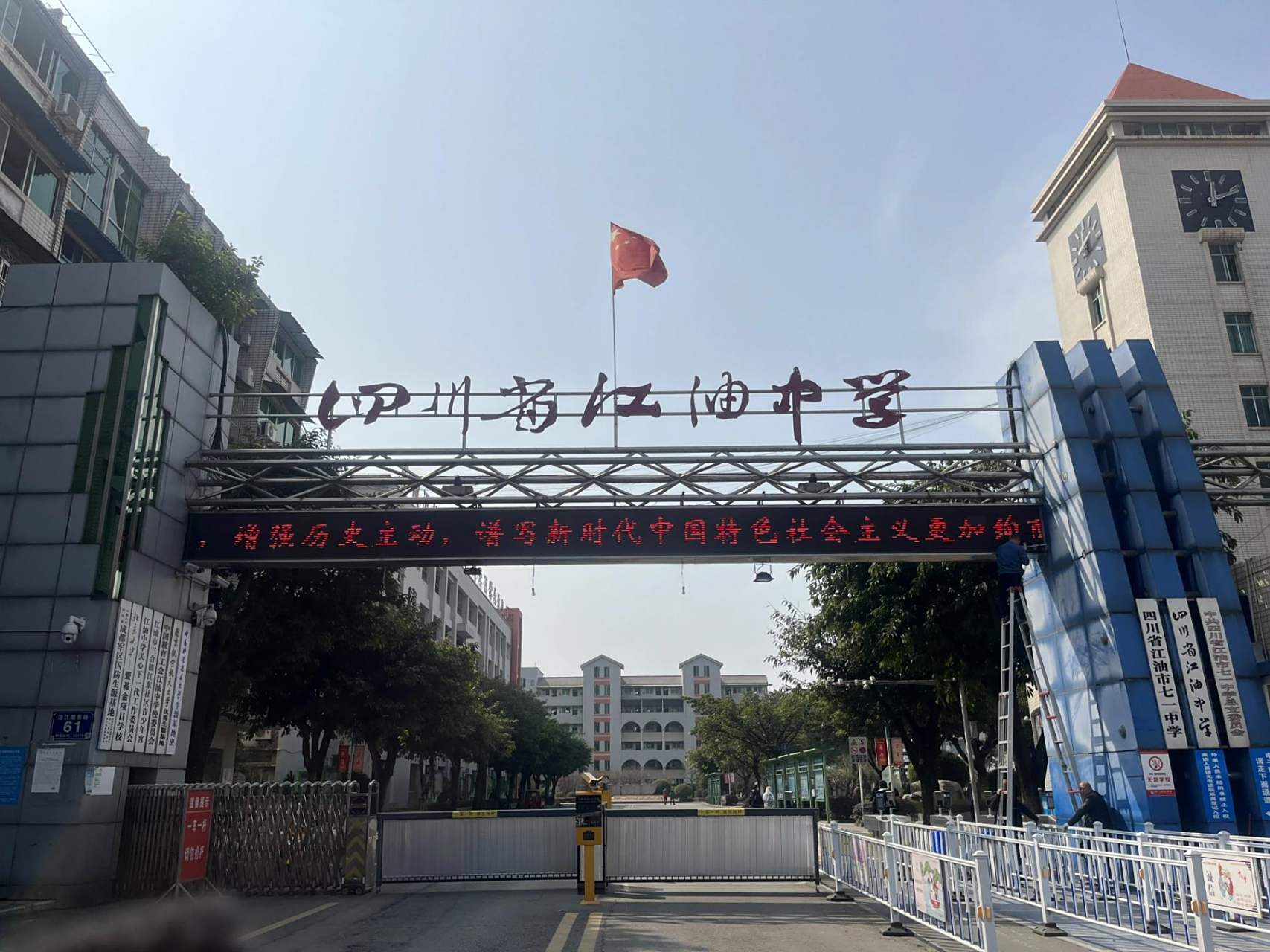 四川省江油中学 四川省江油中学,简称"江高",誉称"李白故里第一学府"