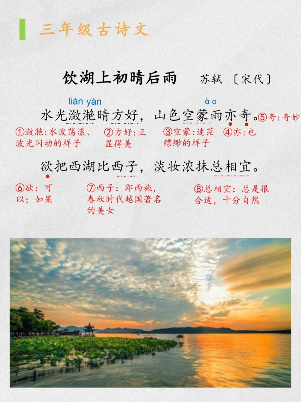小学古诗|《饮湖上初晴后雨》 《饮湖上初晴后雨》       苏轼 〔宋代