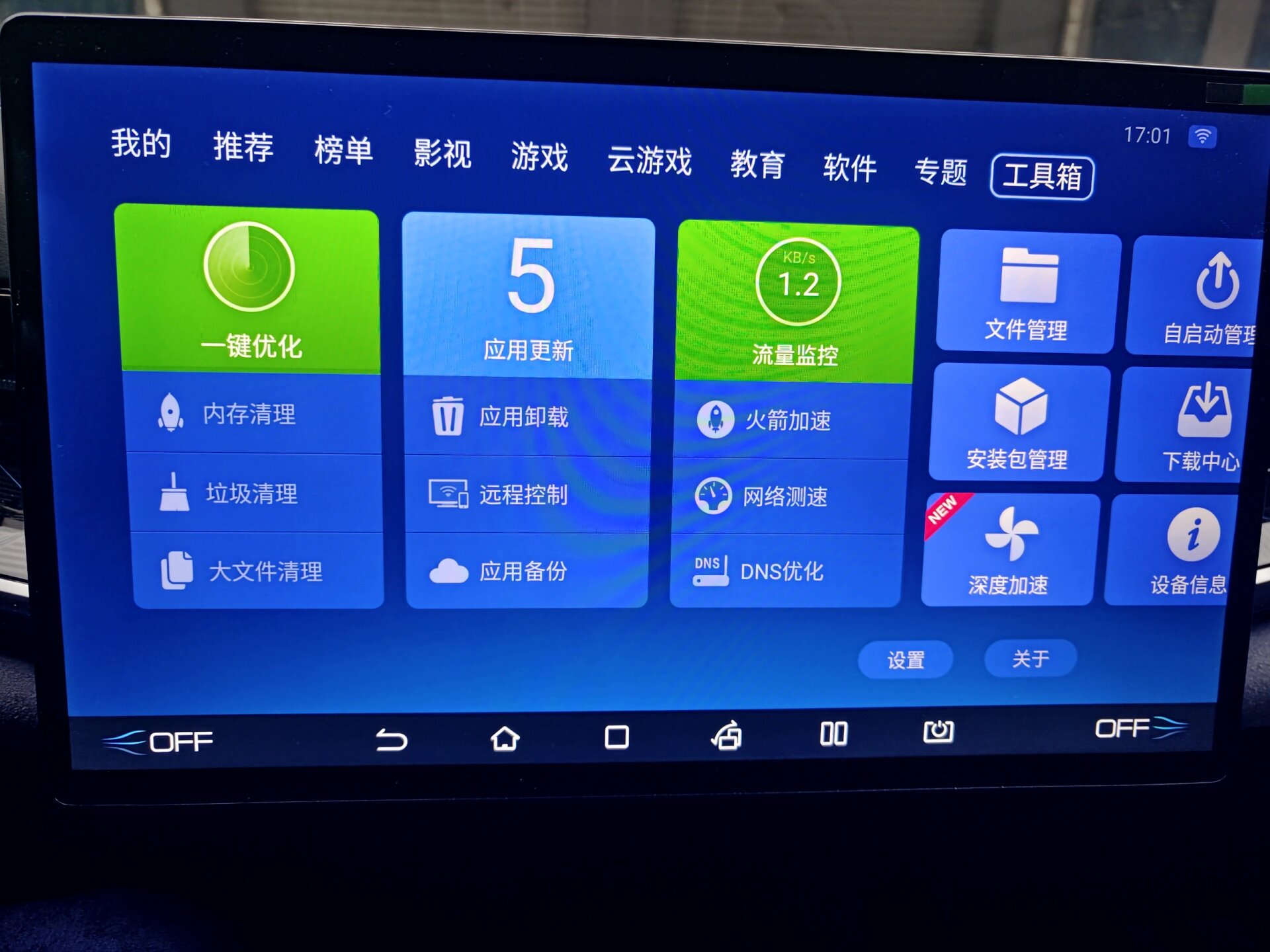 比亚迪车机应用管家软件——沙发管家