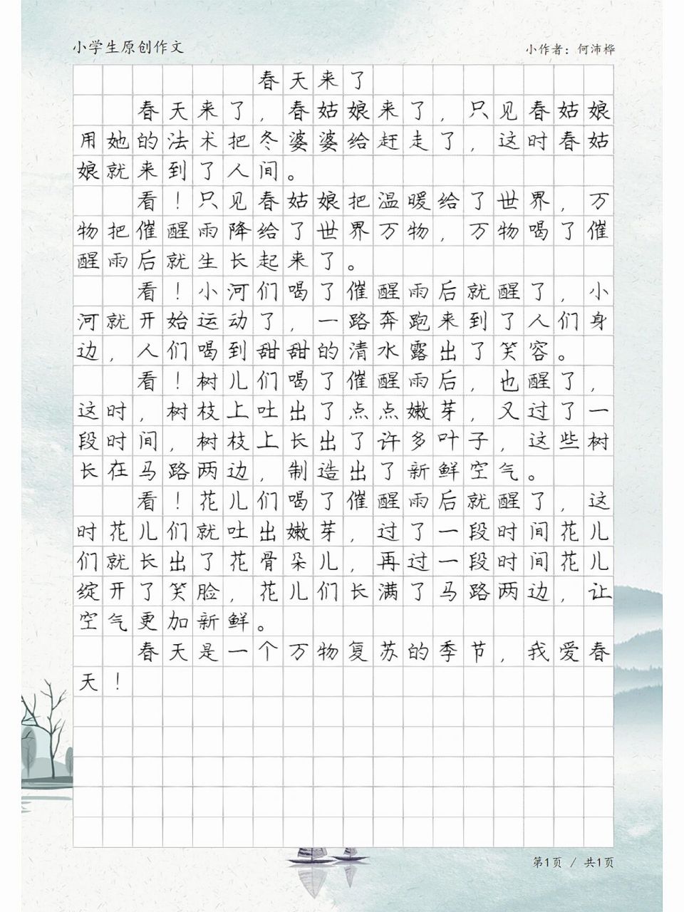 写春天的作文300字图片