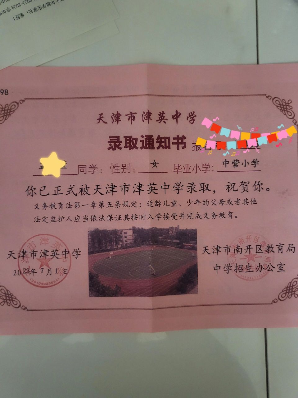 天津津英中学,成功第一志愿录取!