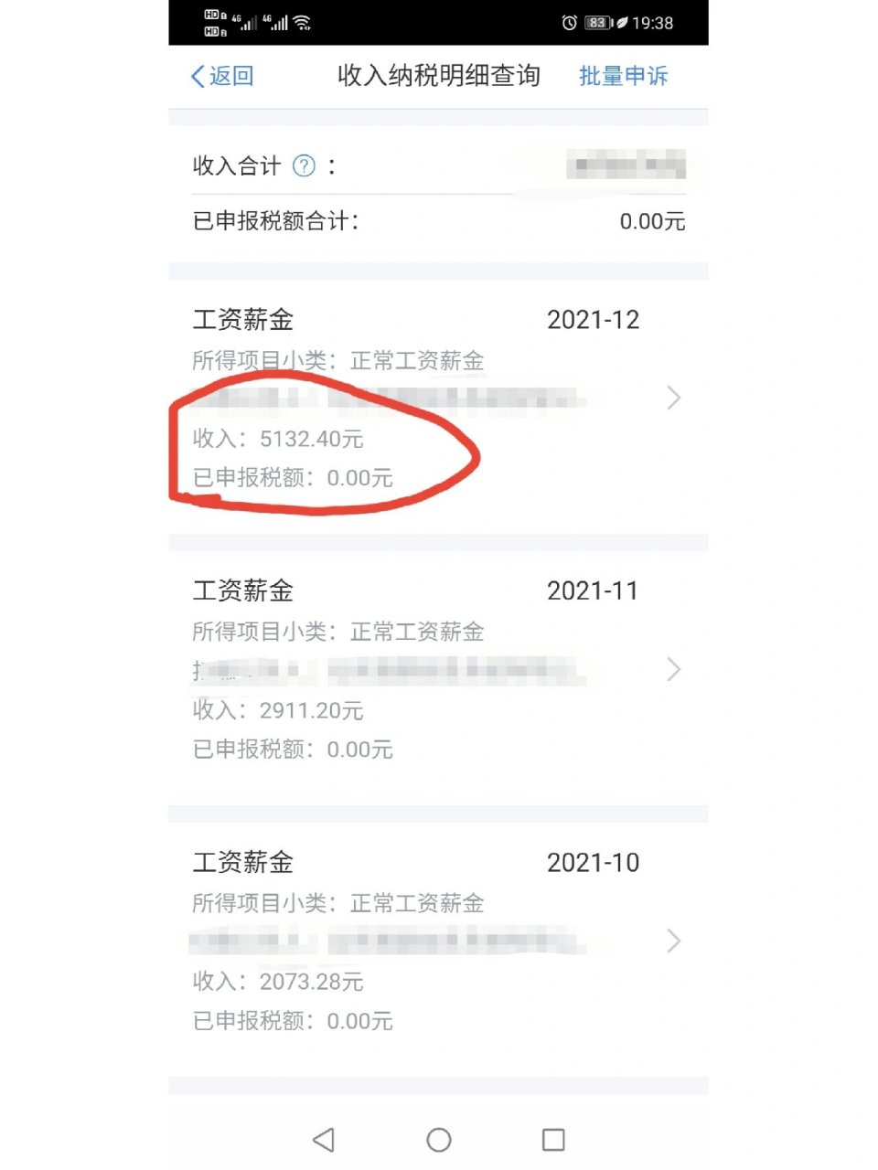 个人所得税中的收入纳税明细中的工资为啥和实际工资不符,到手工资