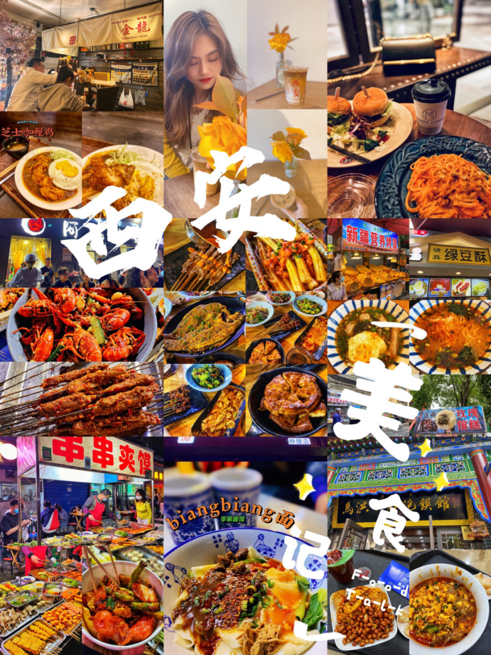 西安探店|美食打卡合集99碳水天堂78 「阿龙烧烤(小南门店)」99