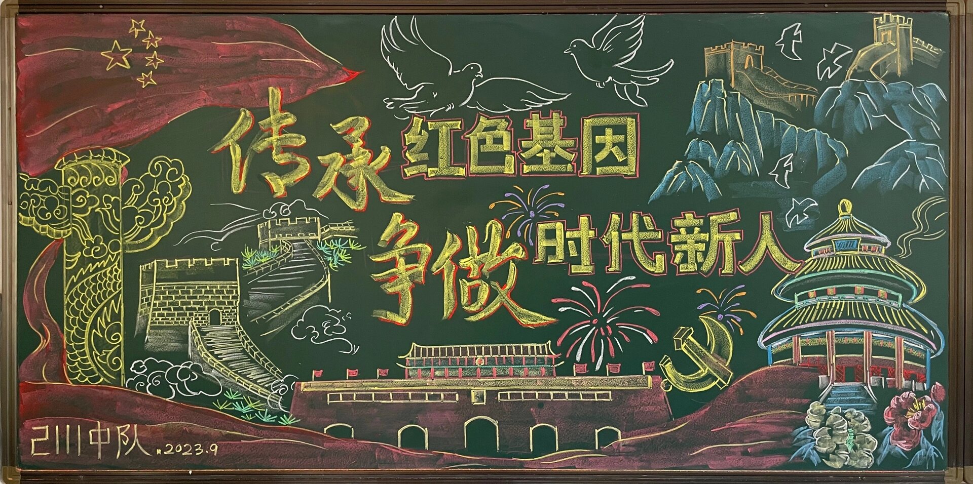 红色传承黑板报