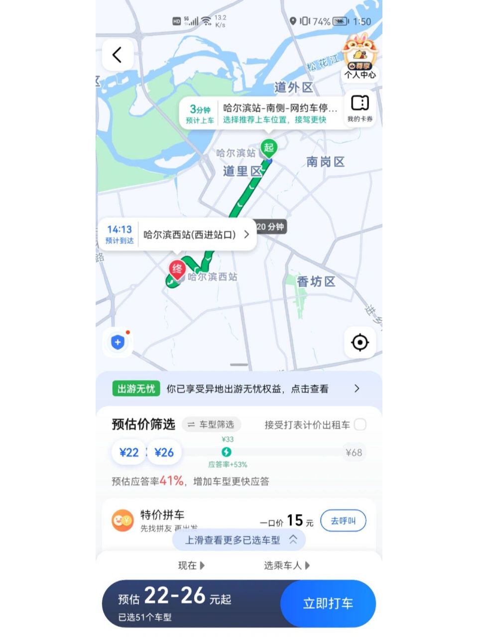 哈尔滨站到哈西站如何最快 需要40分钟从哈尔滨站到哈西站,想知道网约