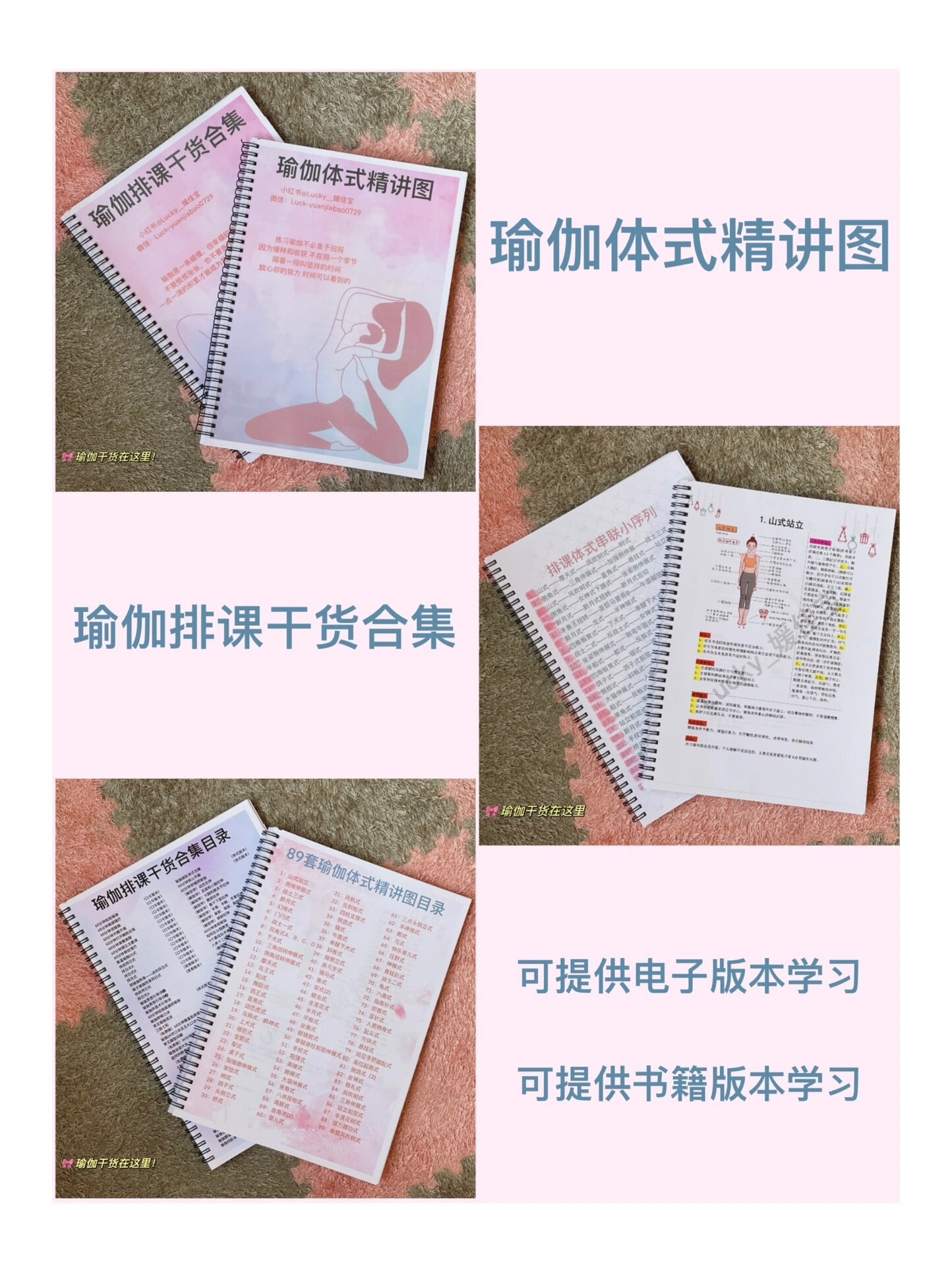 瑜伽教培笔记《犁式》瑜伽体式精讲图