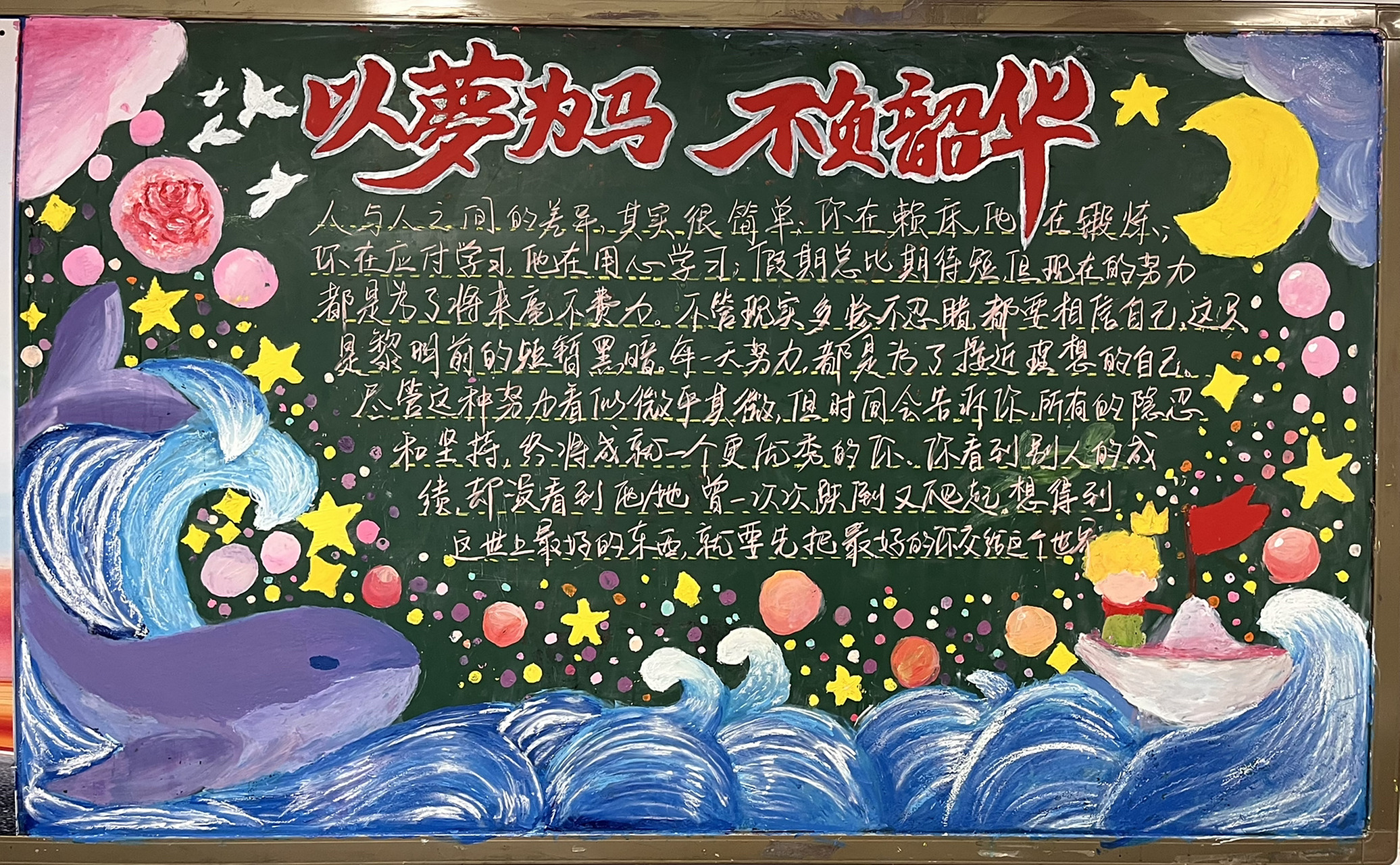 姐妹们,熬到腰酸背痛终于搞完的黑板报 材料要用水粉,丙烯极其不建议