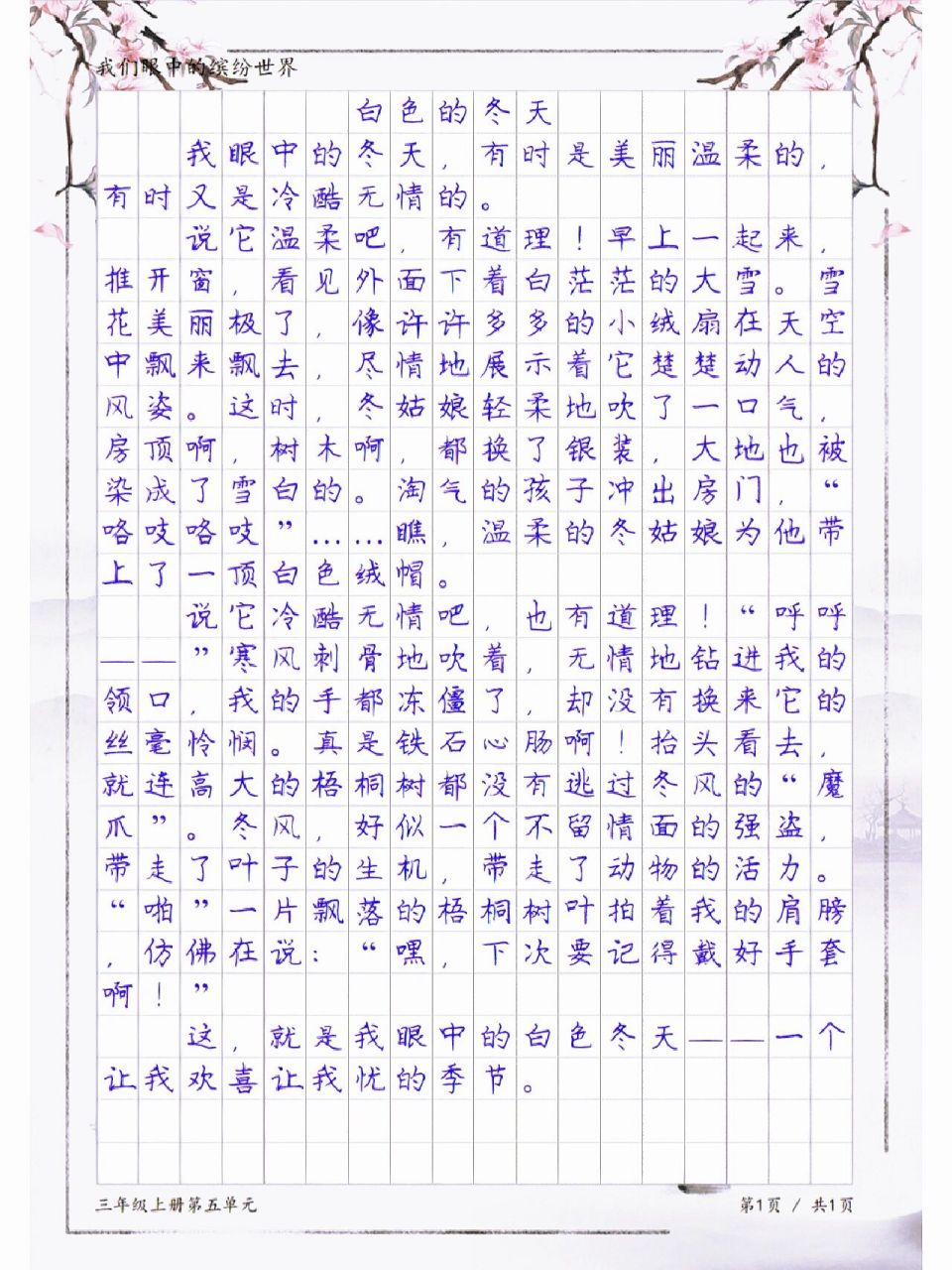 小学作业白字写与画图片