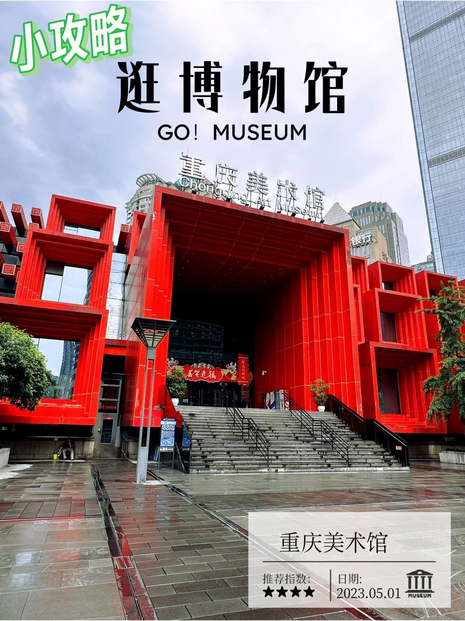 约会打卡必去满满氛围感 到重庆一定会去解放碑,美术馆就在附近,算是