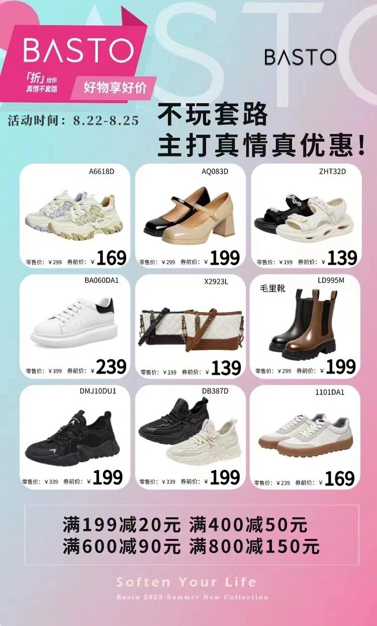 百丽集团旗下百思图品牌93,年中大庆秒杀活 #百丽# #staccato思加图