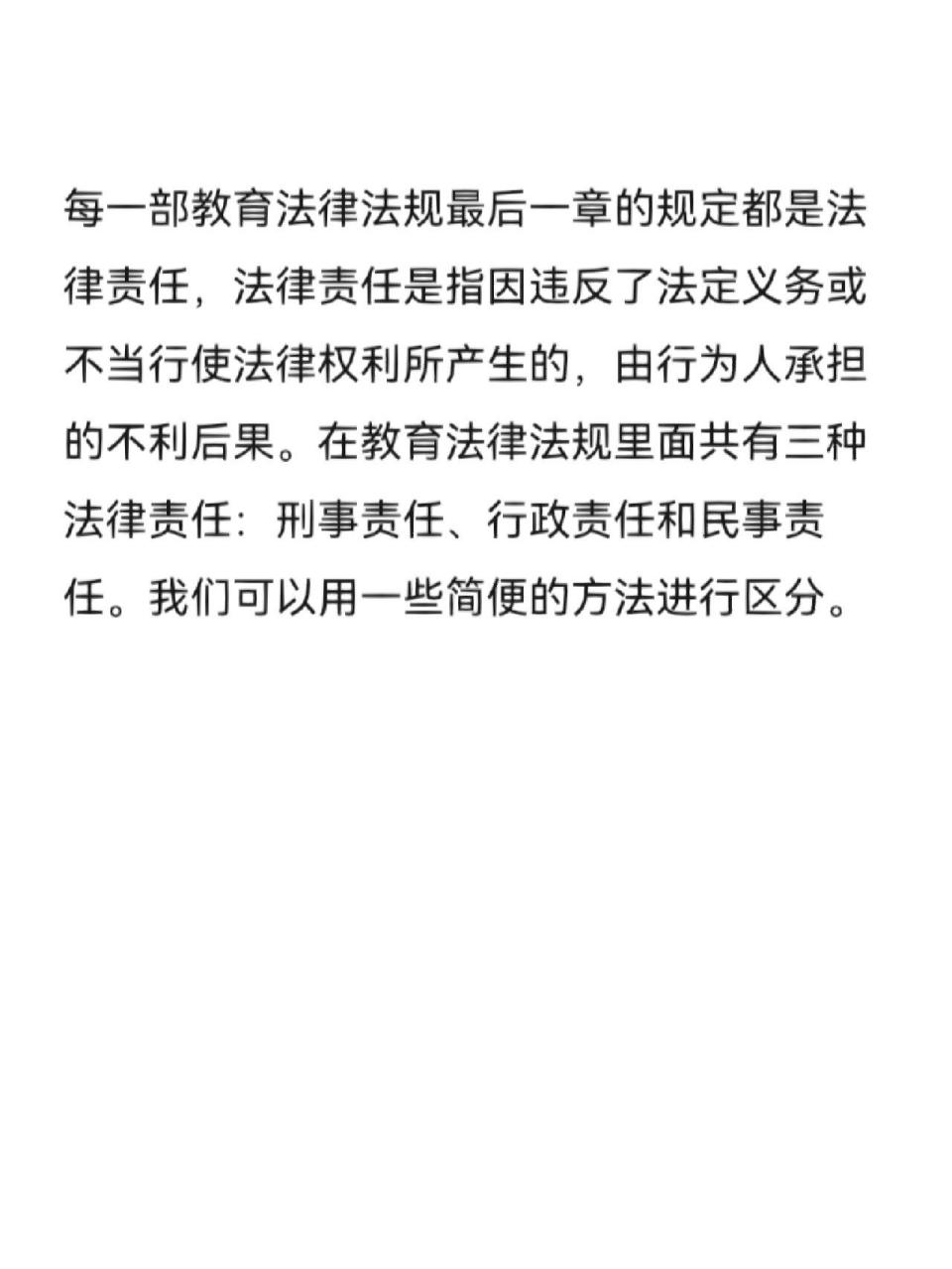 如何区分刑事责任,行政责任和民事责任 1.