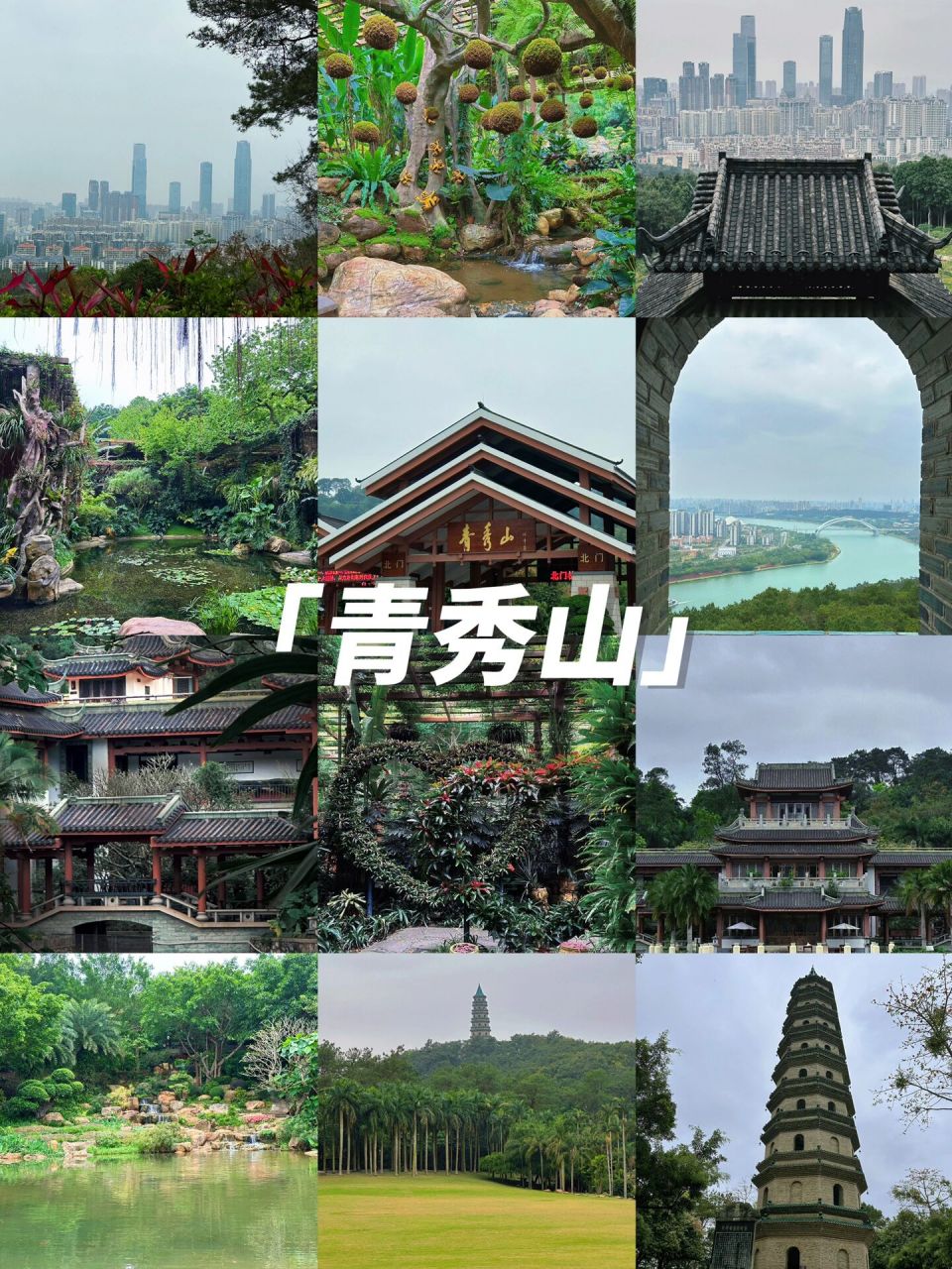 旅游plog|广西南宁青秀山游玩攻略7215 来南宁除了吃吃吃,当然也